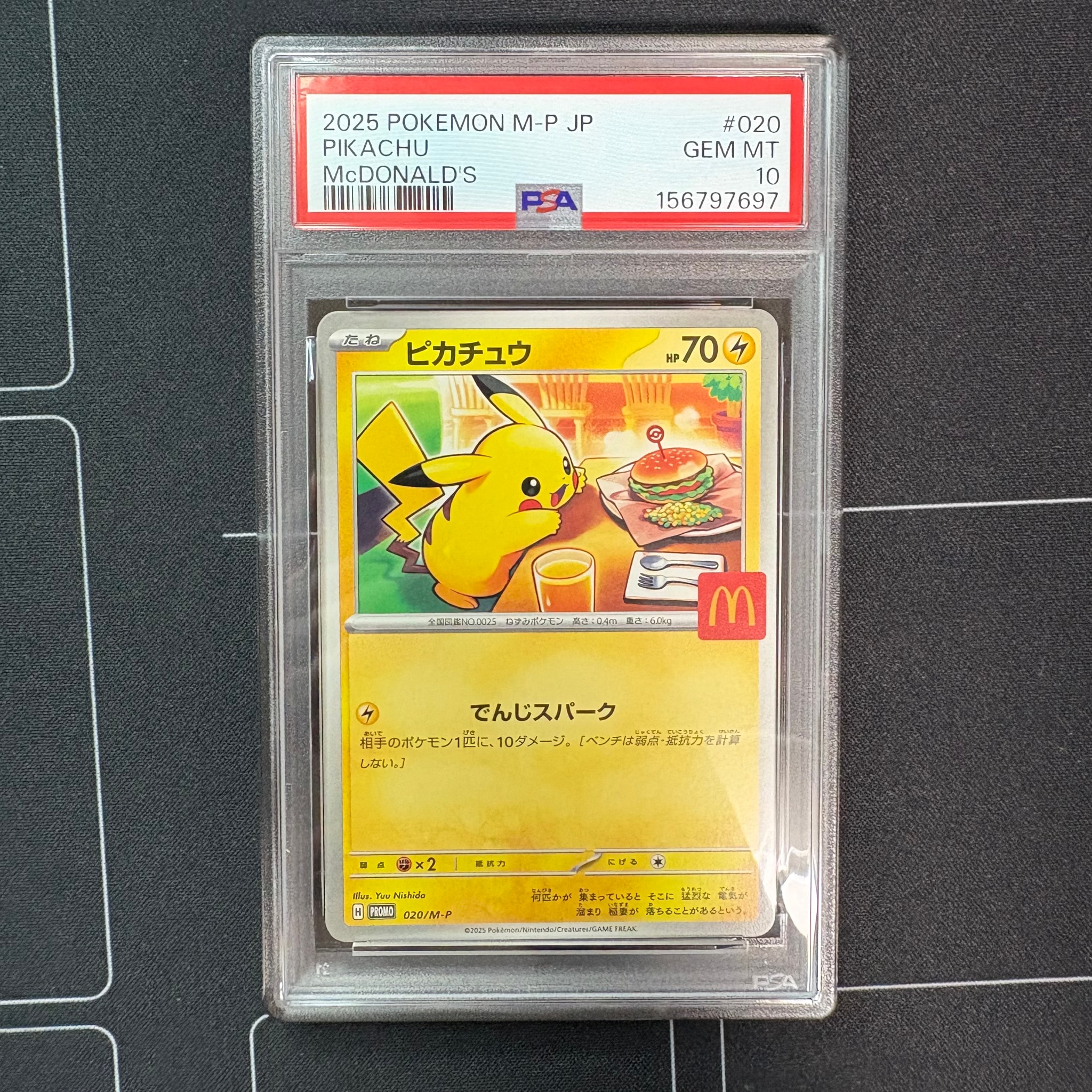 PSA10】ピカチュウ P [M-P 020](プロモカードパック「マクドナルド