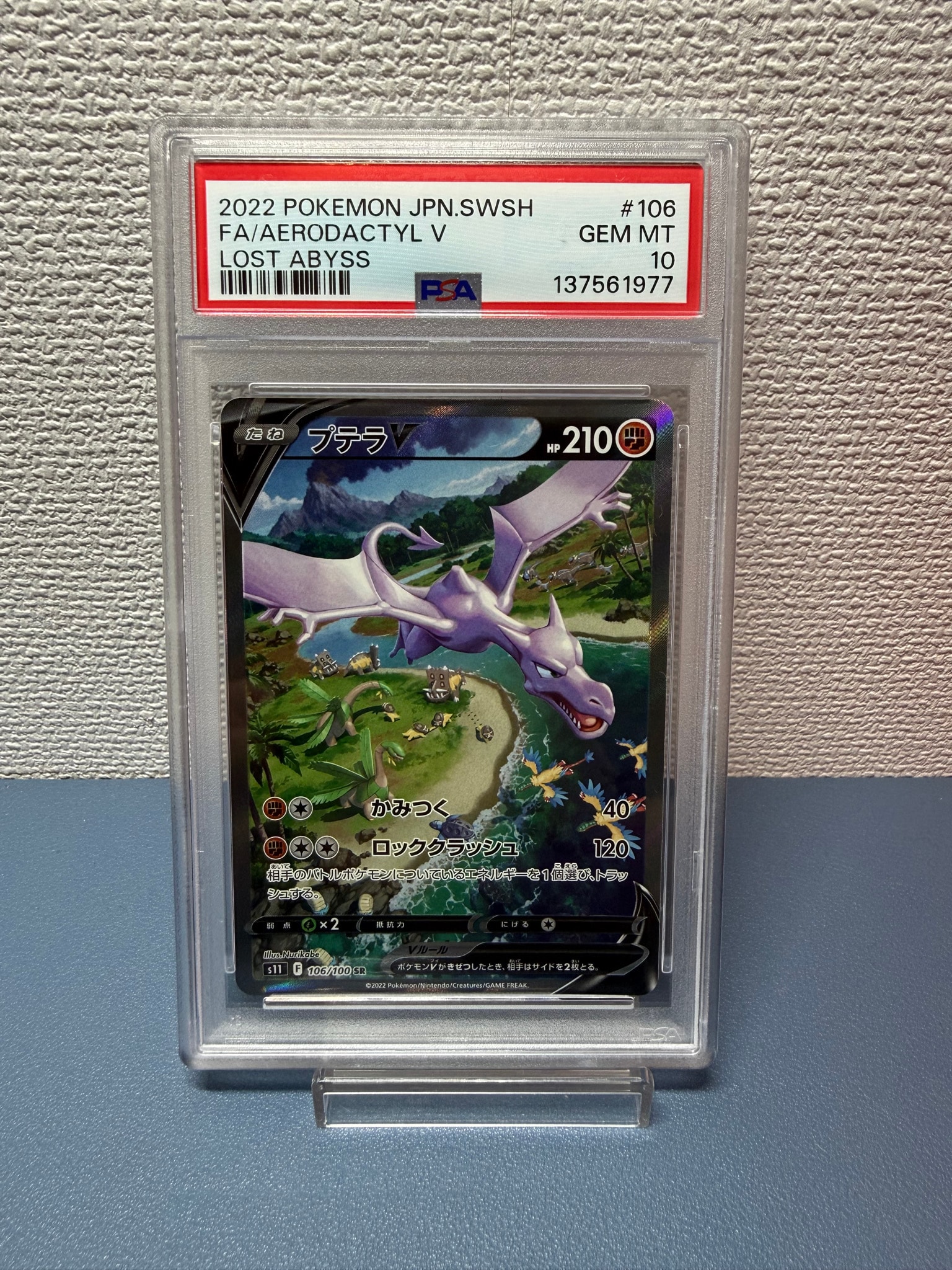 Aerodactyl V SR: SA[S11 106/100](Expansion Pack "Lost Abyss")