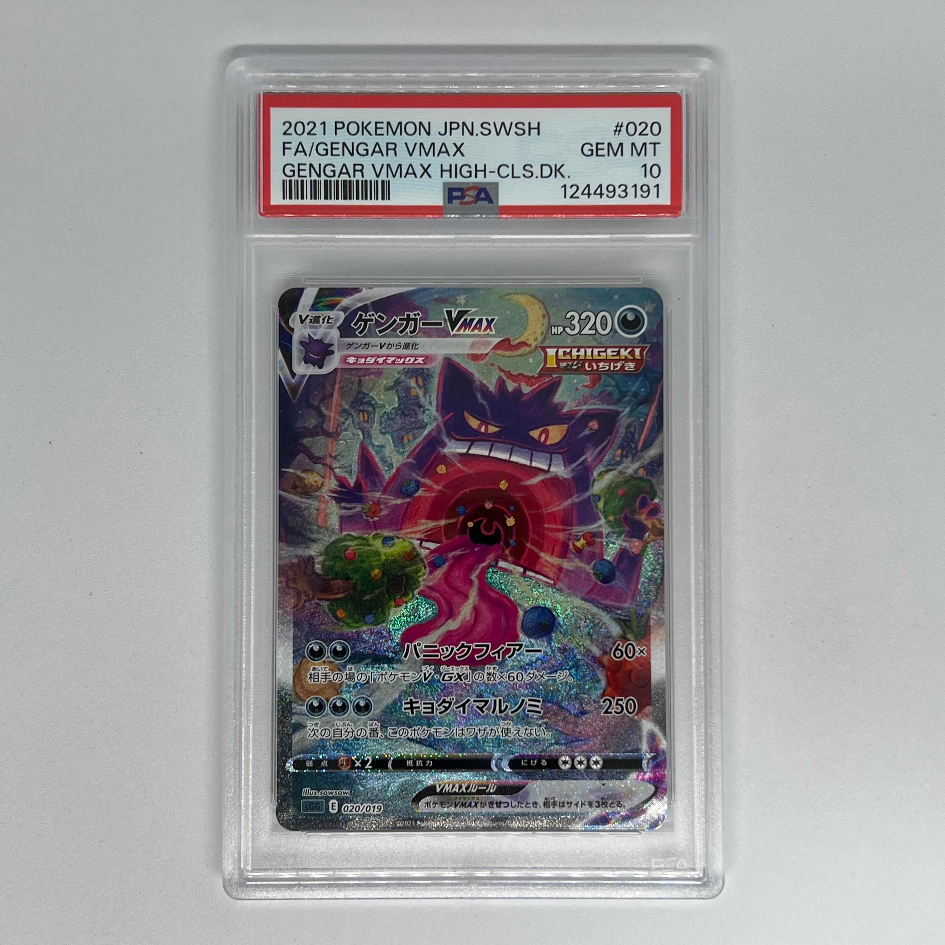 PSA10】ゲンガーVMAX: SA[SGG 020/019](ハイクラスデッキ「ゲンガー