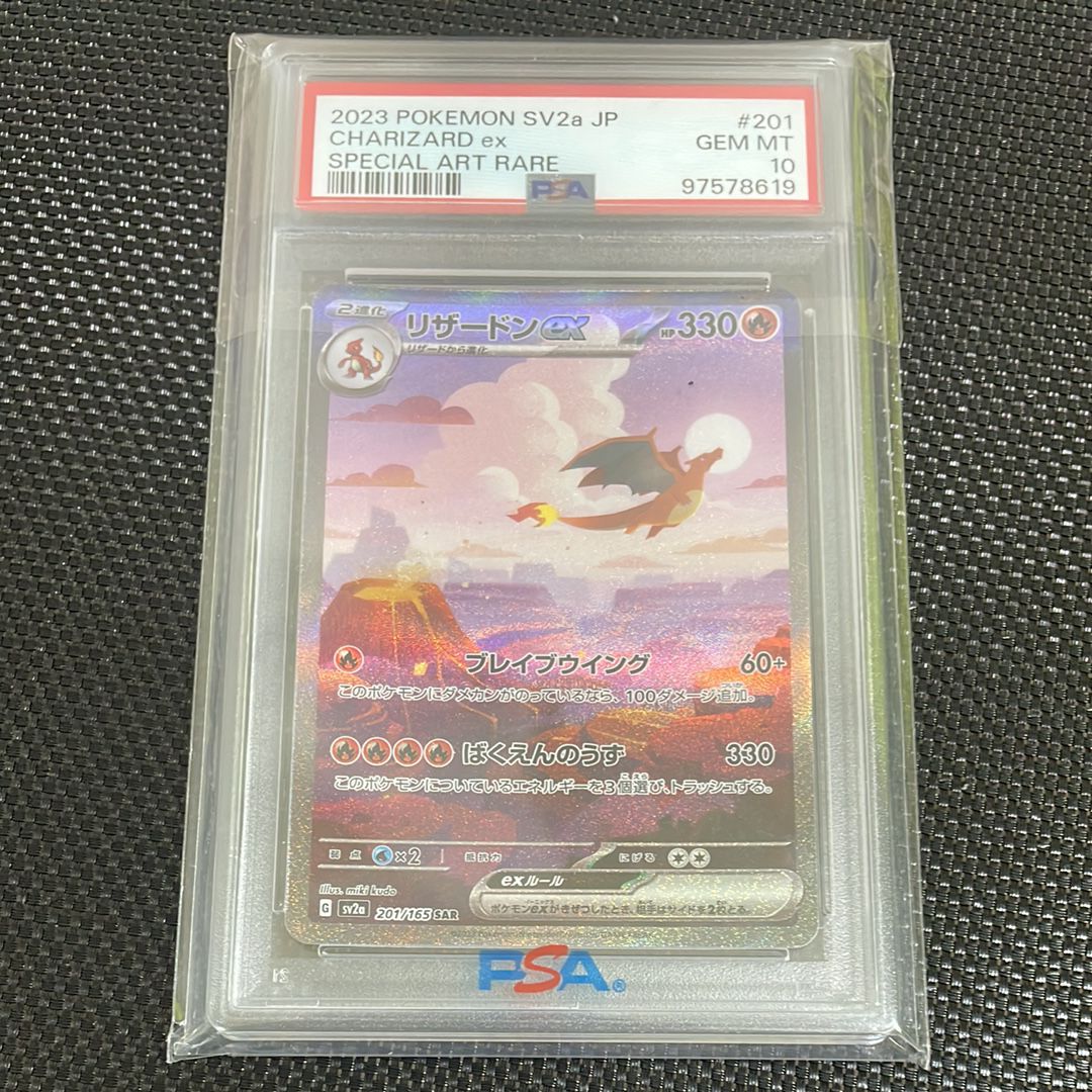 リザードンex SAR [SV2a 201/165](強化拡張パック「ポケモンカード151」)