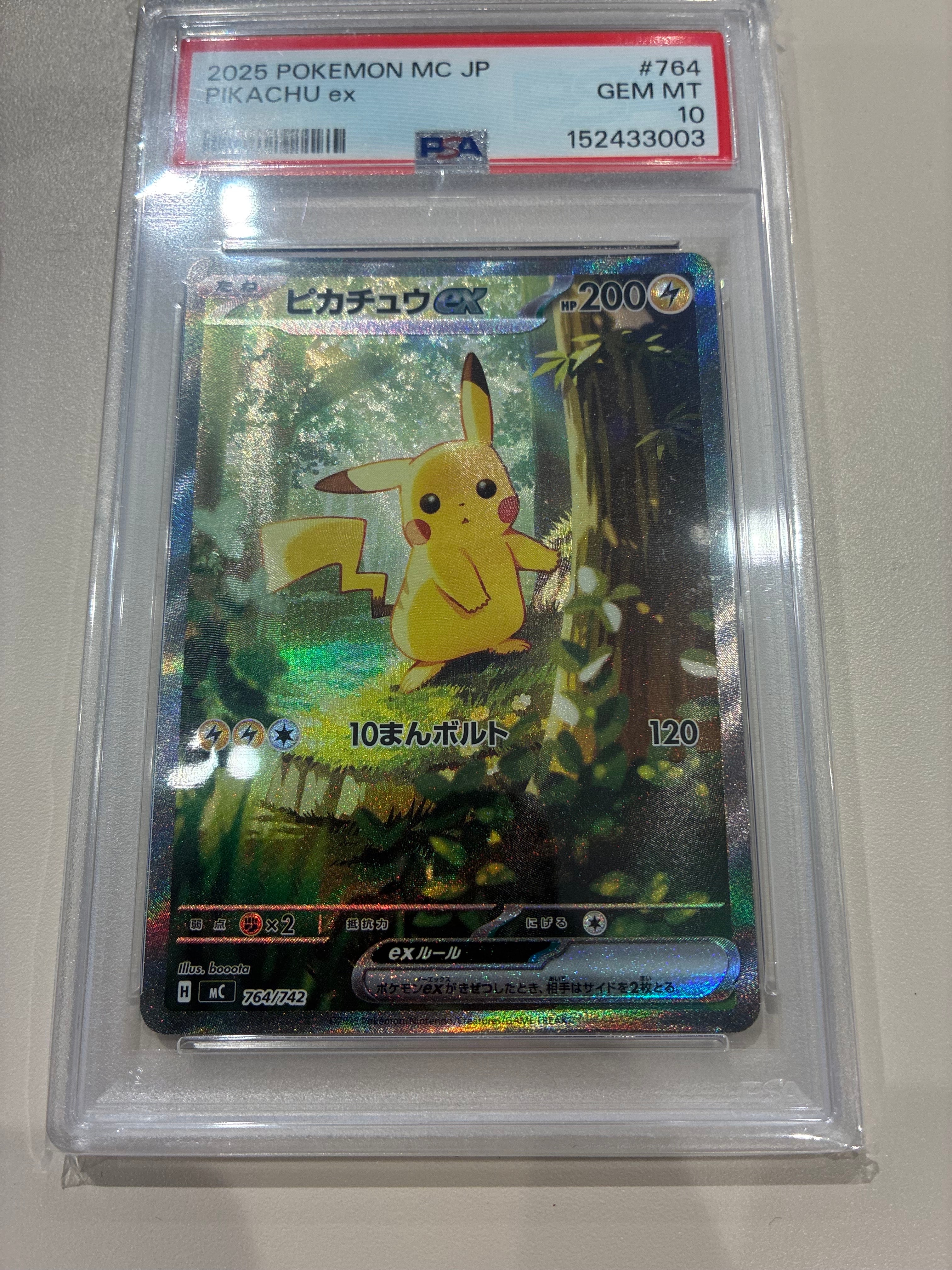 ピカチュウex SAR仕様 [MC 764/742](スタートデッキ100「バトルコレクション」)
