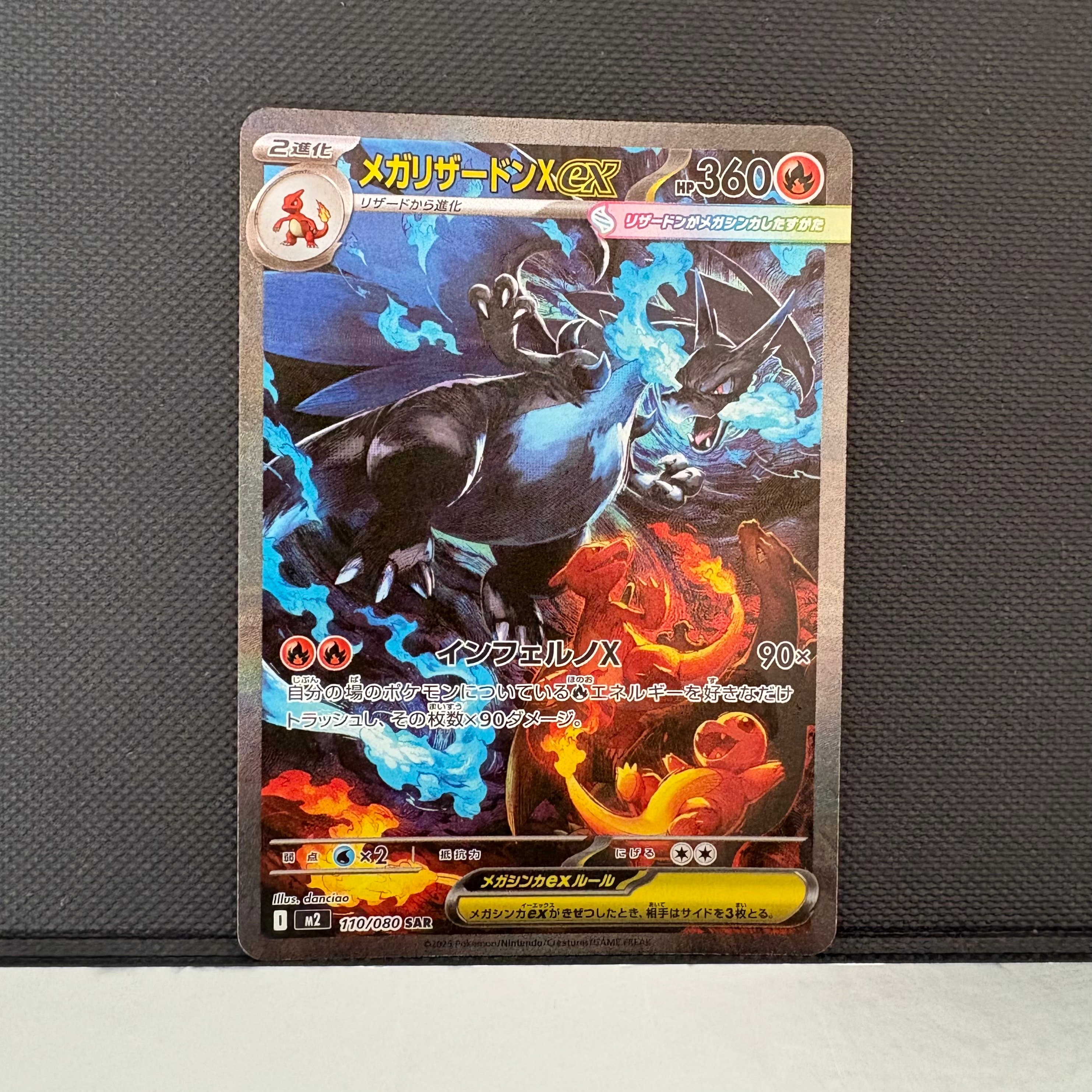 メガリザードンXex SAR [M2 110/080](拡張パック「インフェルノX」)