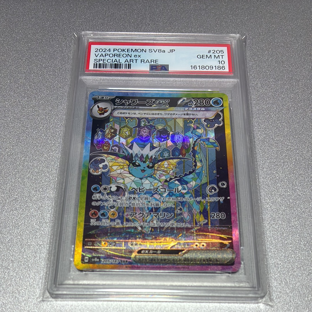 シャワーズex SAR [SV8a 205/187](ハイクラスパック「テラスタルフェスex」)