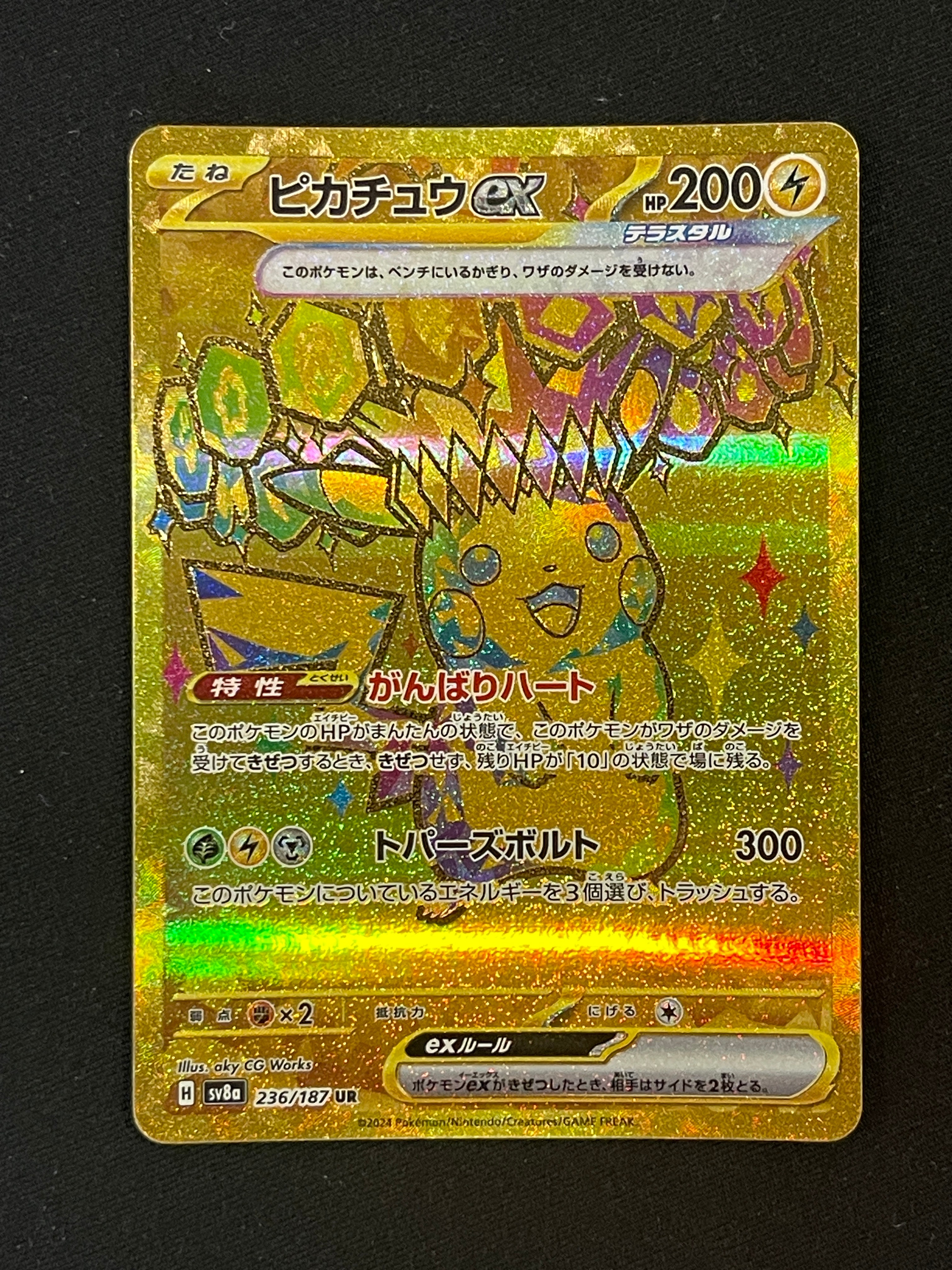 ピカチュウex UR [SV8a 236/187](ハイクラスパック「テラスタルフェスex」)
