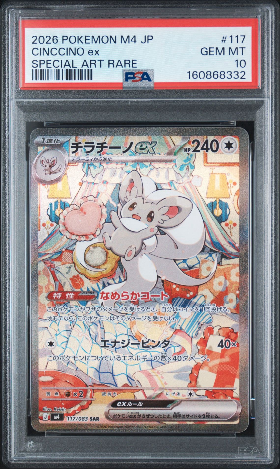 チラチーノex SAR [M4 117/083](拡張パック「ニンジャスピナー」)