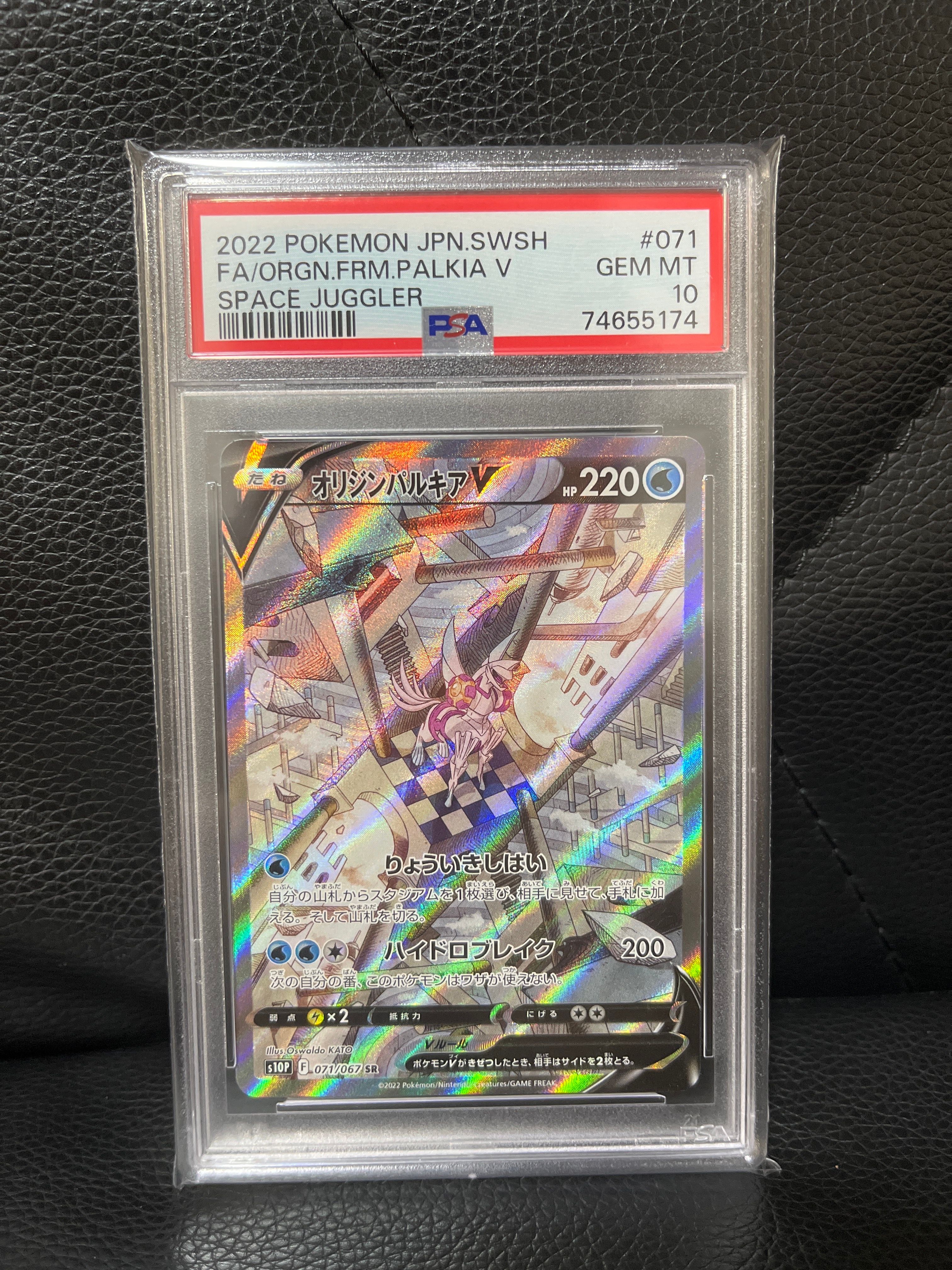 PSA10】オリジンパルキアV SR: SA[S10P 071/067](拡張パック「スペース