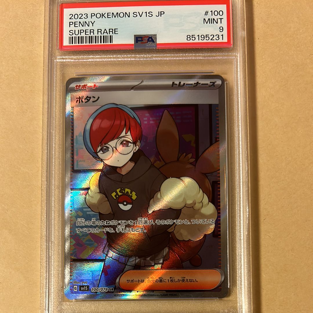 ボタン SR[SV1S 100/078](スカーレット&バイオレット 拡張パック「スカーレットex」)