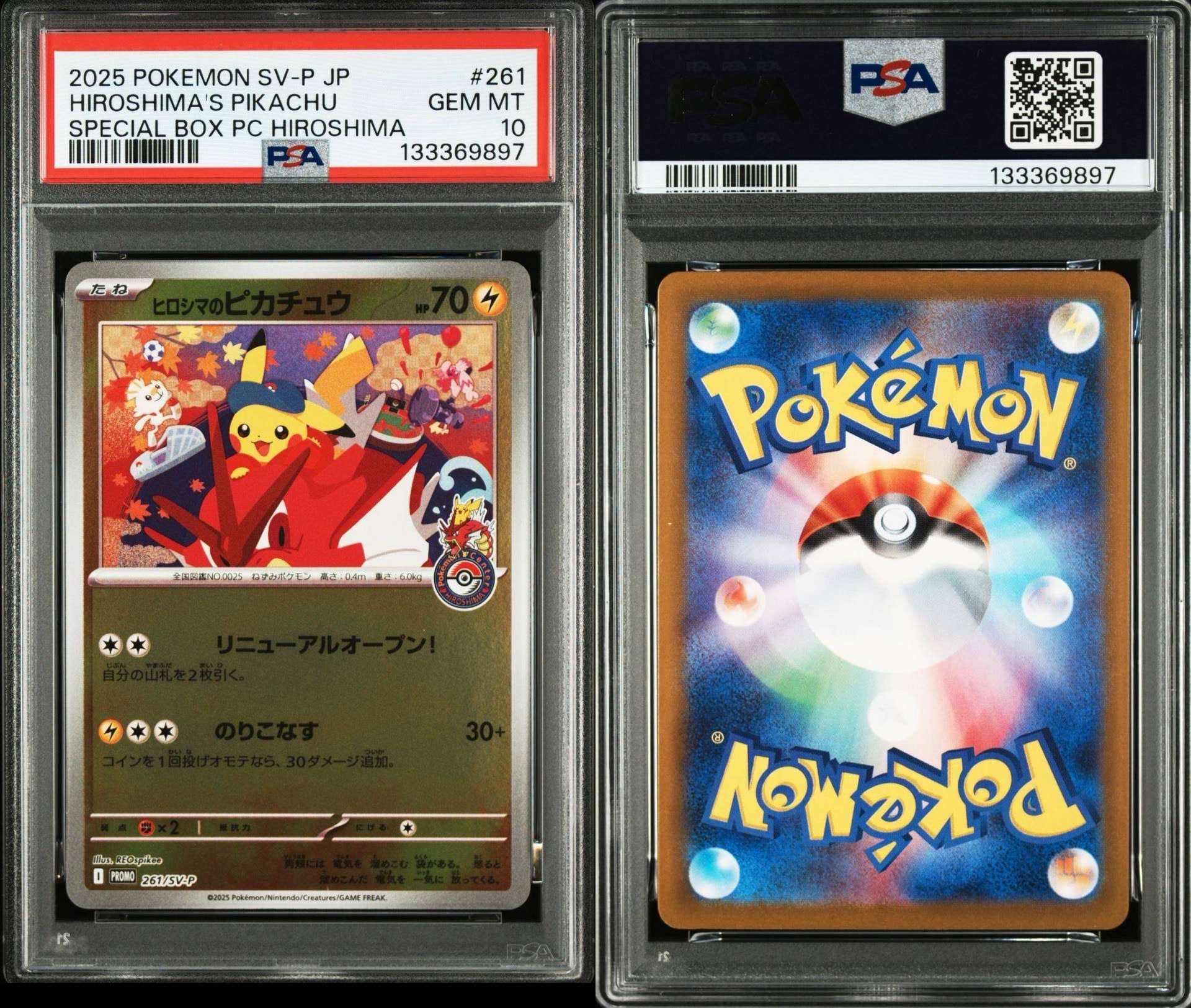 ヒロシマのピカチュウ P [SV-P 261](スペシャルBOX「ポケモンセンターヒロシマ」)