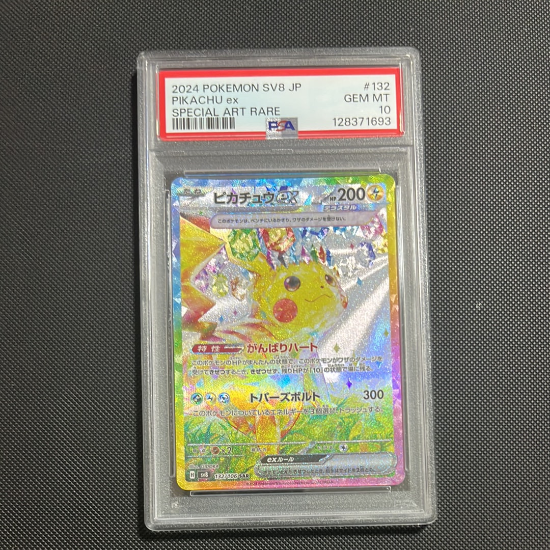 ピカチュウex SAR [SV8 132/106](拡張パック「超電ブレイカー」)