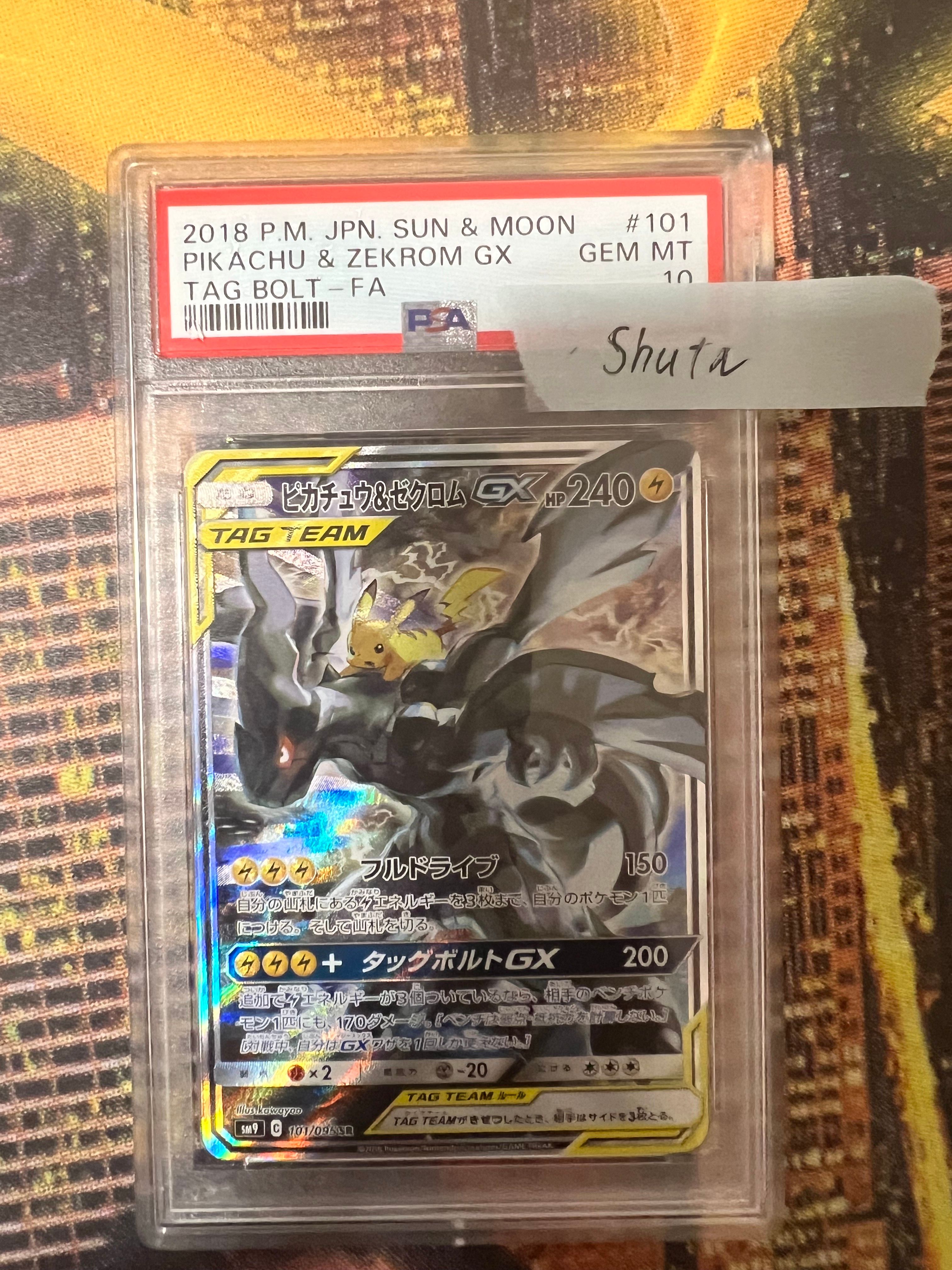 ピカチュウ&ゼクロムGX SR: SA [SM9 101/095](拡張パック「タッグボルト」)