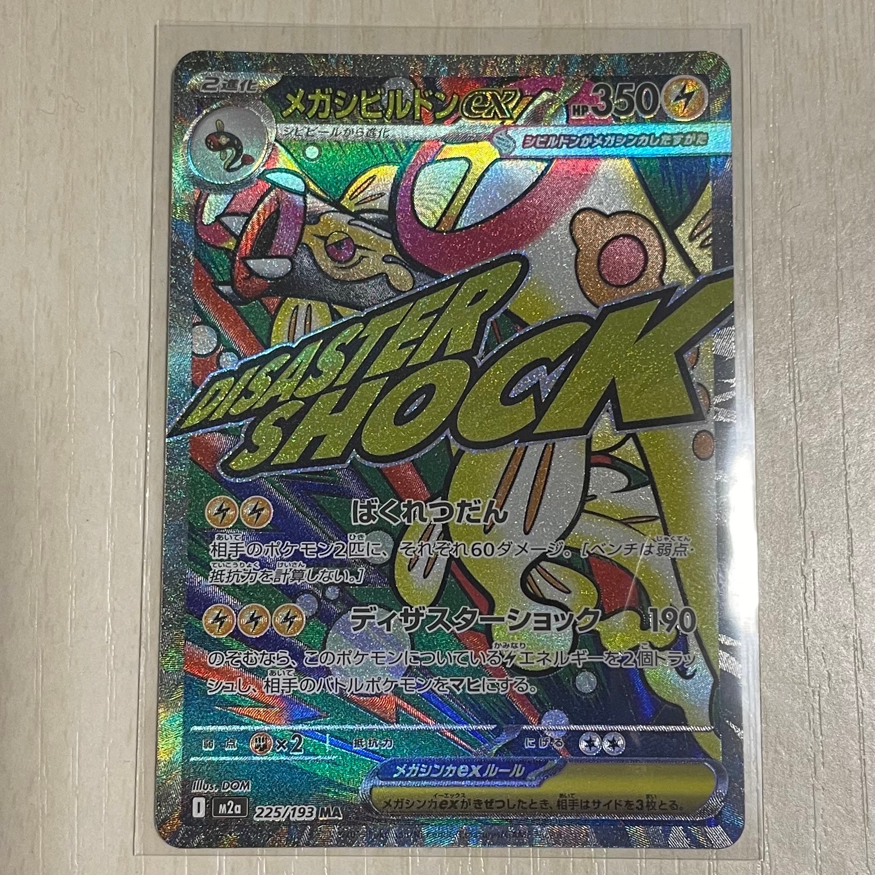 はじまりの樹のミュウ [10th](ダイヤモンドパール「映画10周年記念