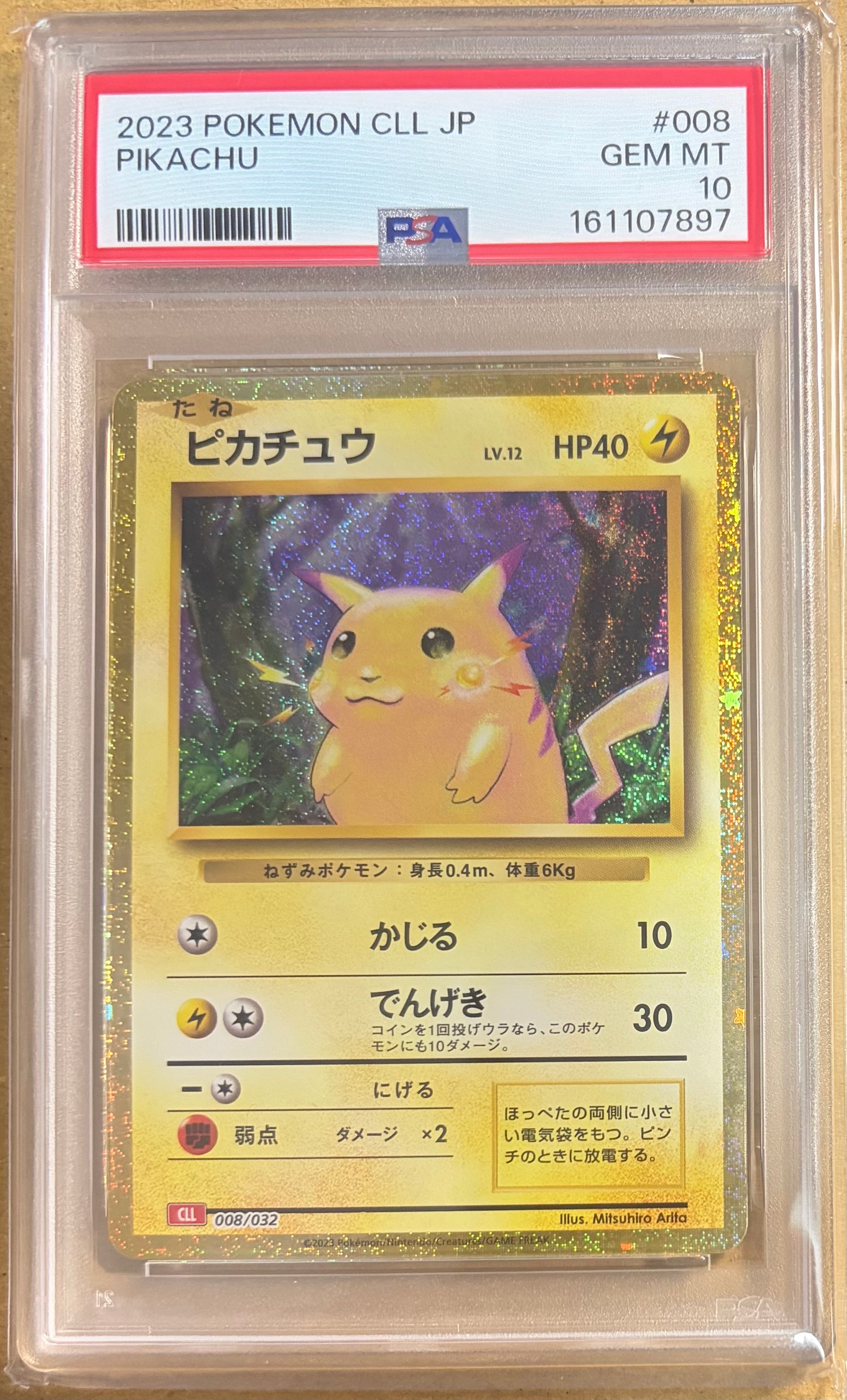 ピカチュウ [CLL 008/032](ポケモンカードゲーム Classic)