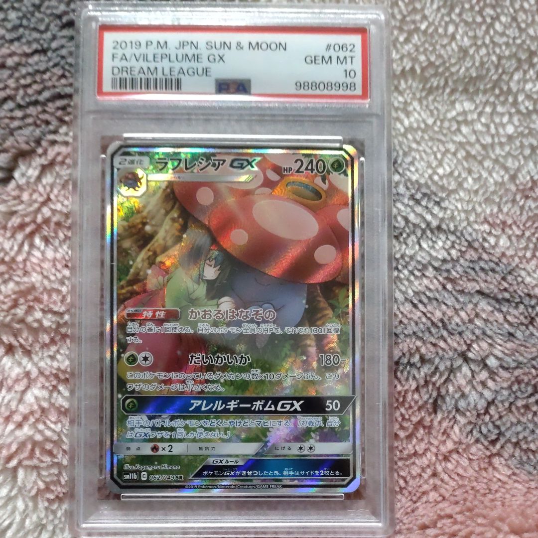 ラフレシアGX SR: SA[SM11b 062/049](強化拡張パック「ドリームリーグ」)