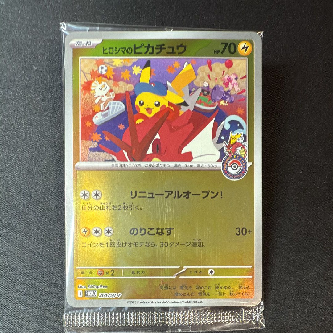 ヒロシマのピカチュウ P [SV-P 261](スペシャルBOX「ポケモンセンターヒロシマ」)