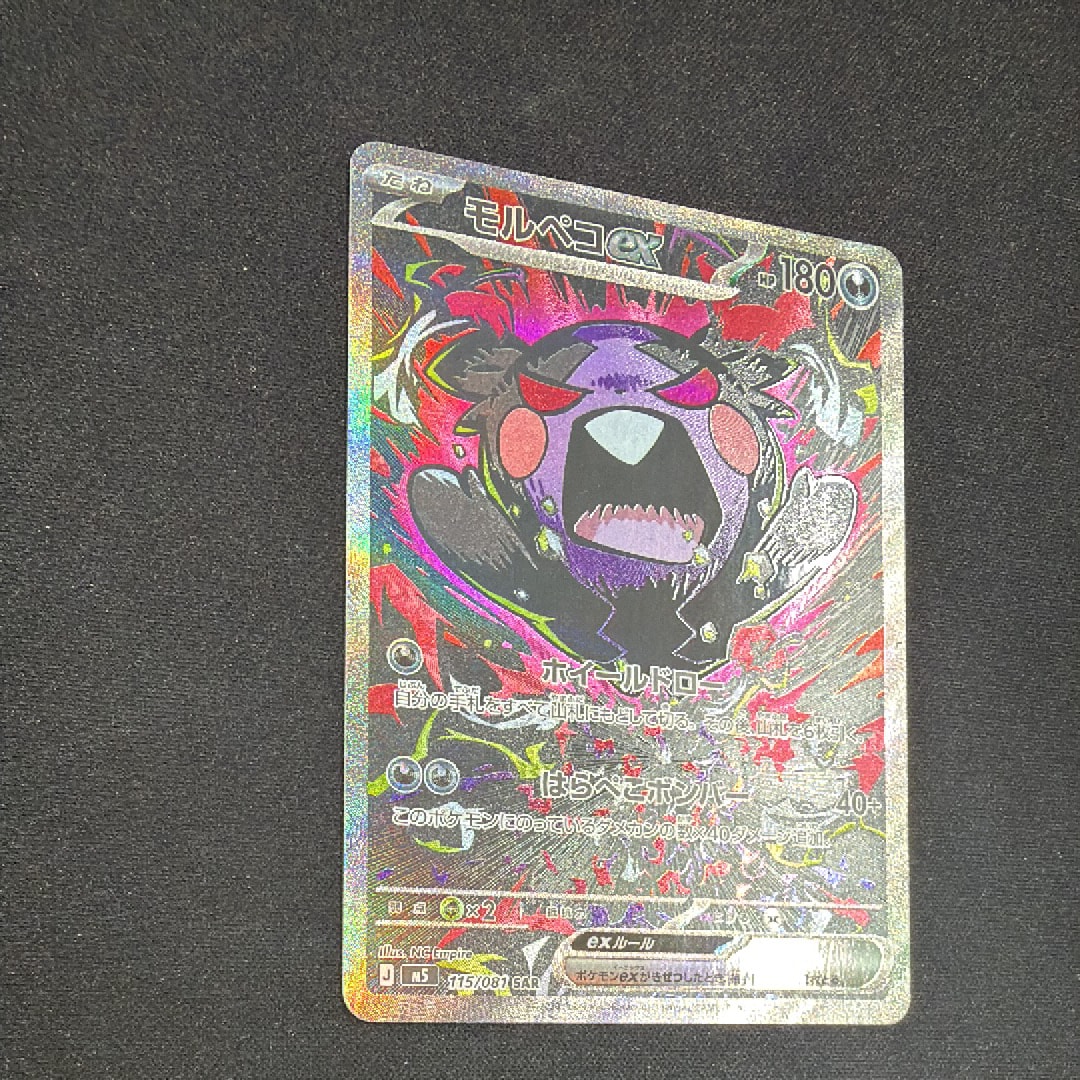 モルペコex SAR [M5 115/081](拡張パック「アビスアイ」)
