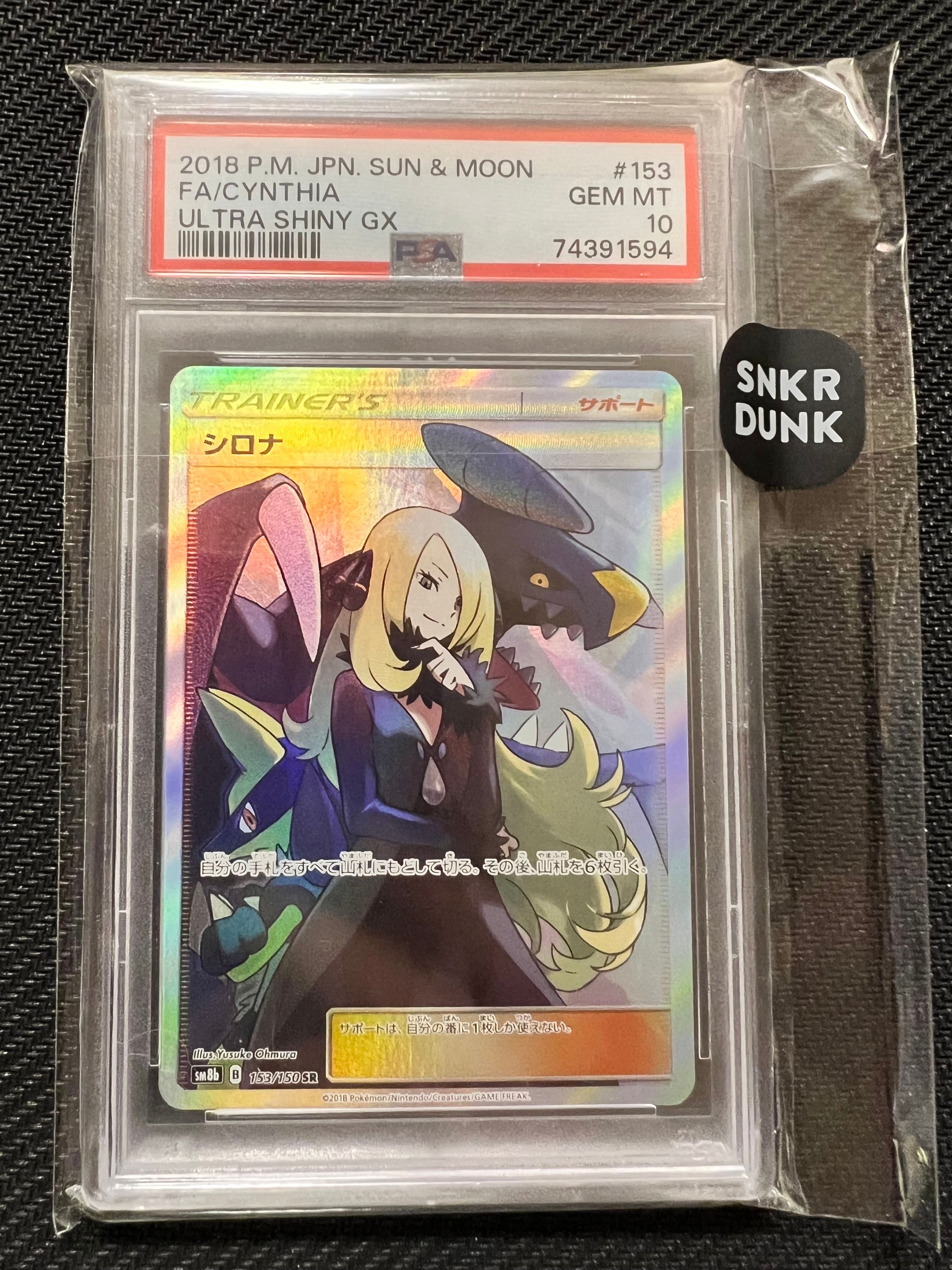 シロナ SR[SM8b 153/150](ハイクラスパック「GXウルトラシャイニー」)