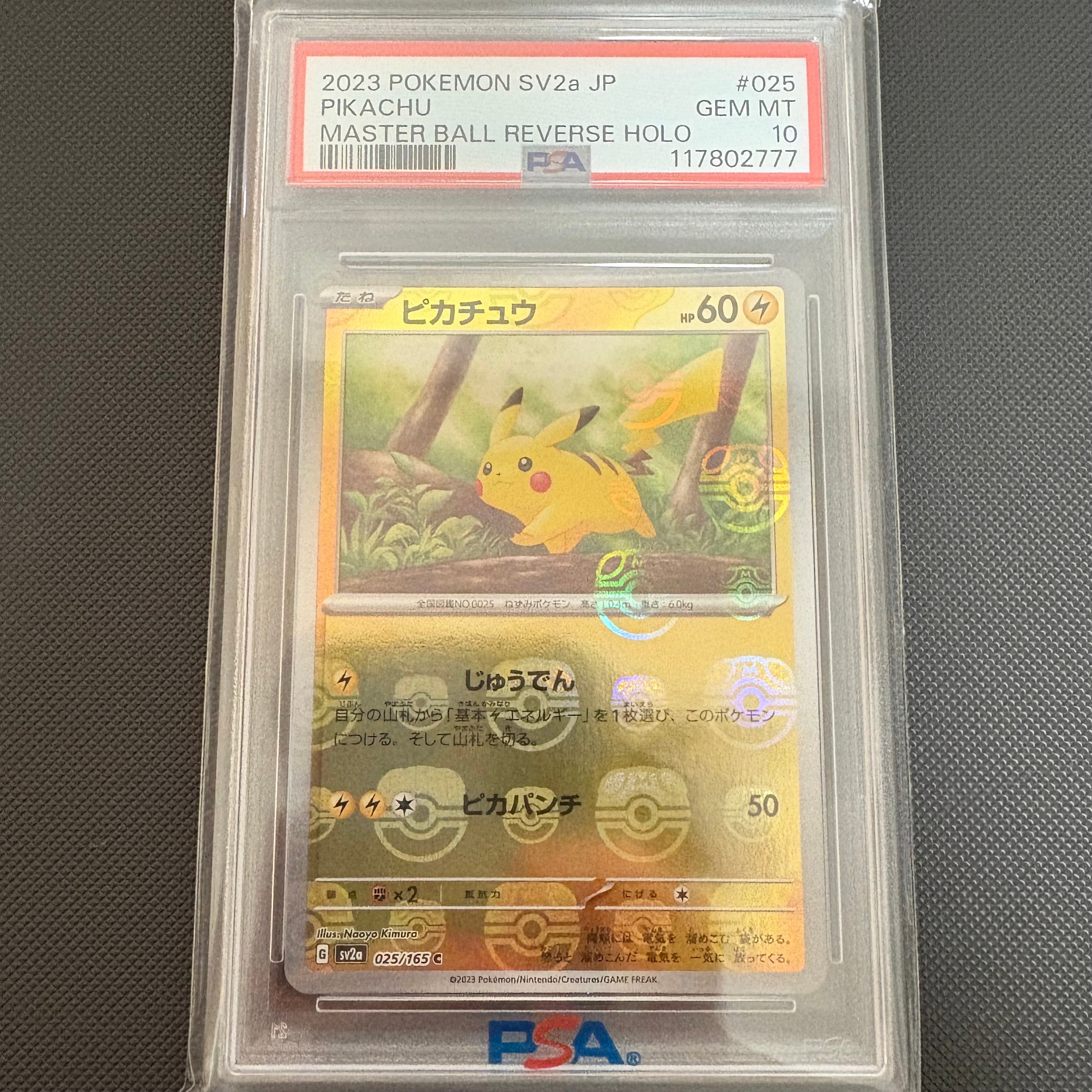 ピカチュウ C: マスターボールミラー (マスボピカチュウ) [SV2a 025/165](強化拡張パック「ポケモンカード151」)
