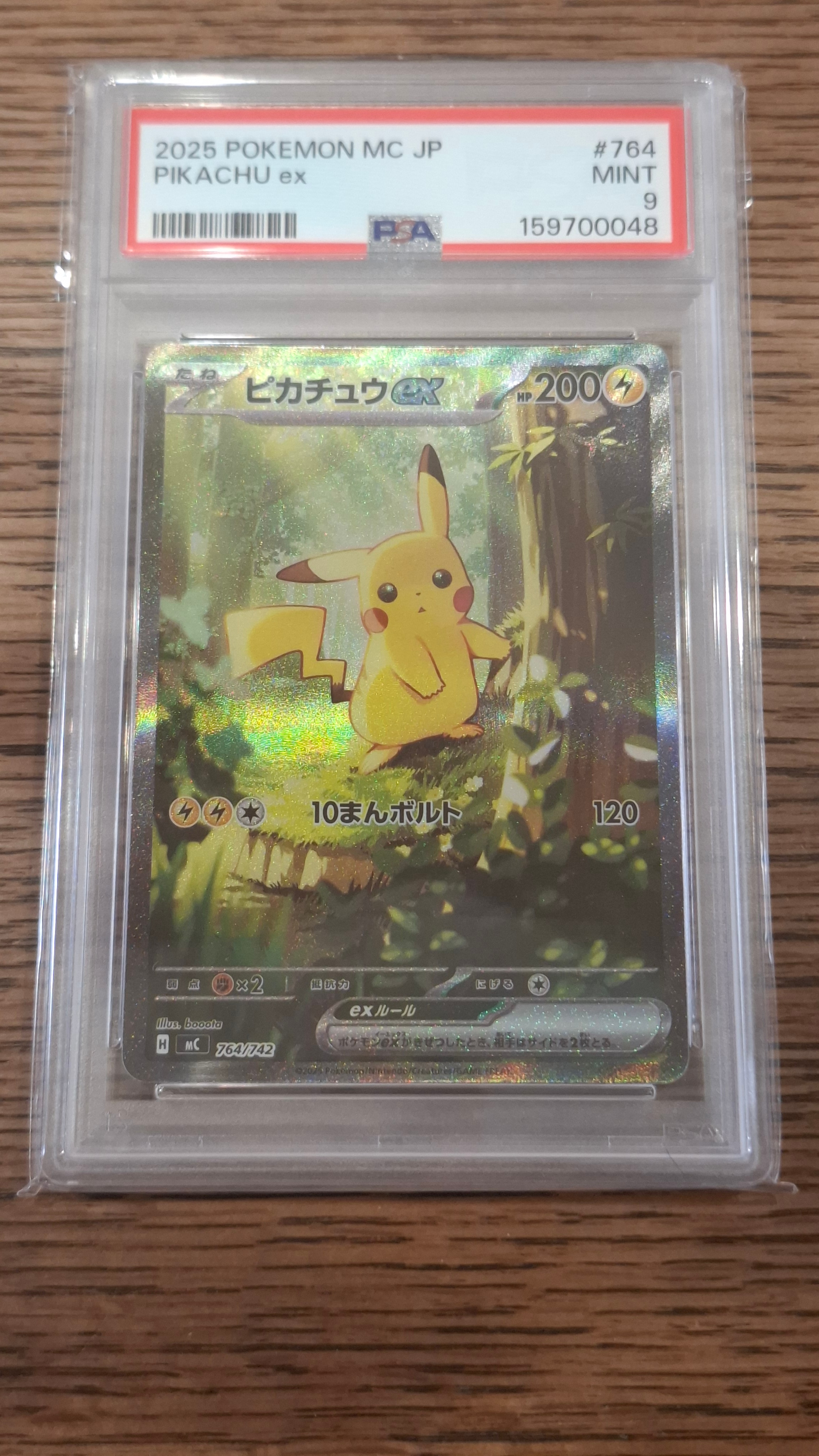 ピカチュウex SAR仕様 [MC 764/742](スタートデッキ100「バトル