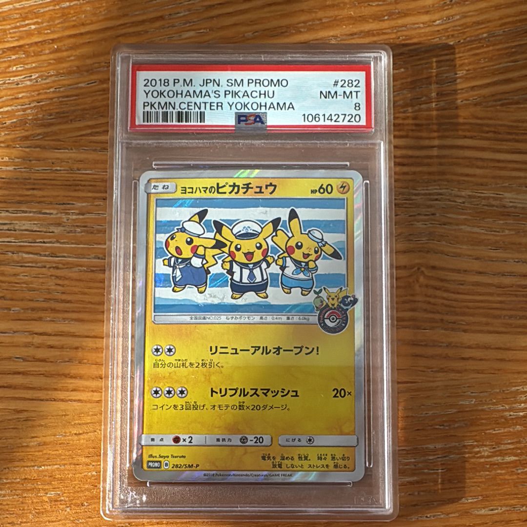 ヨコハマのピカチュウ: プロモ[SM-P 282](プロモーションカード「SM-P」)