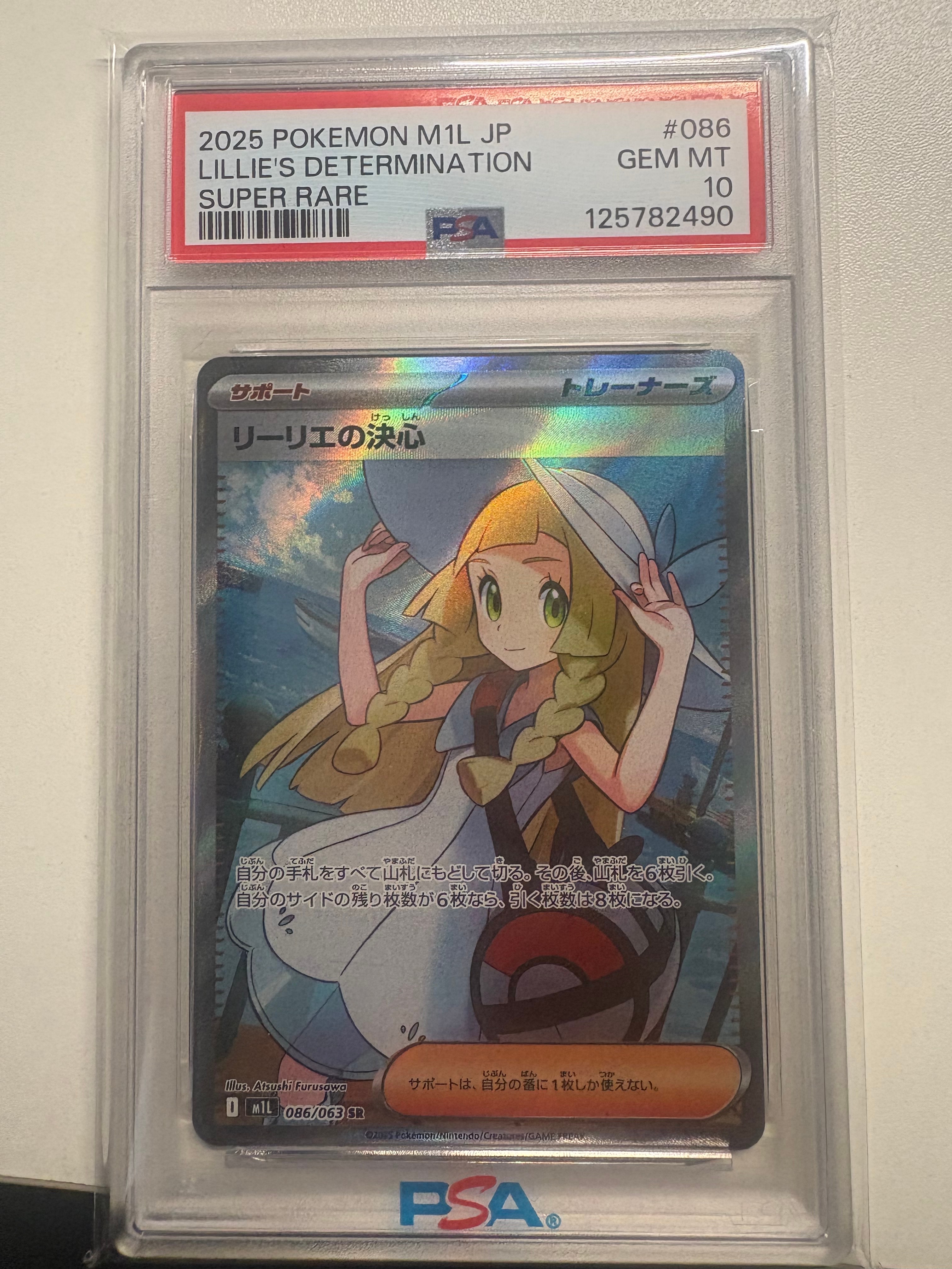 リーリエの決心 SR [M1L 086/063](拡張パック「メガブレイブ」)