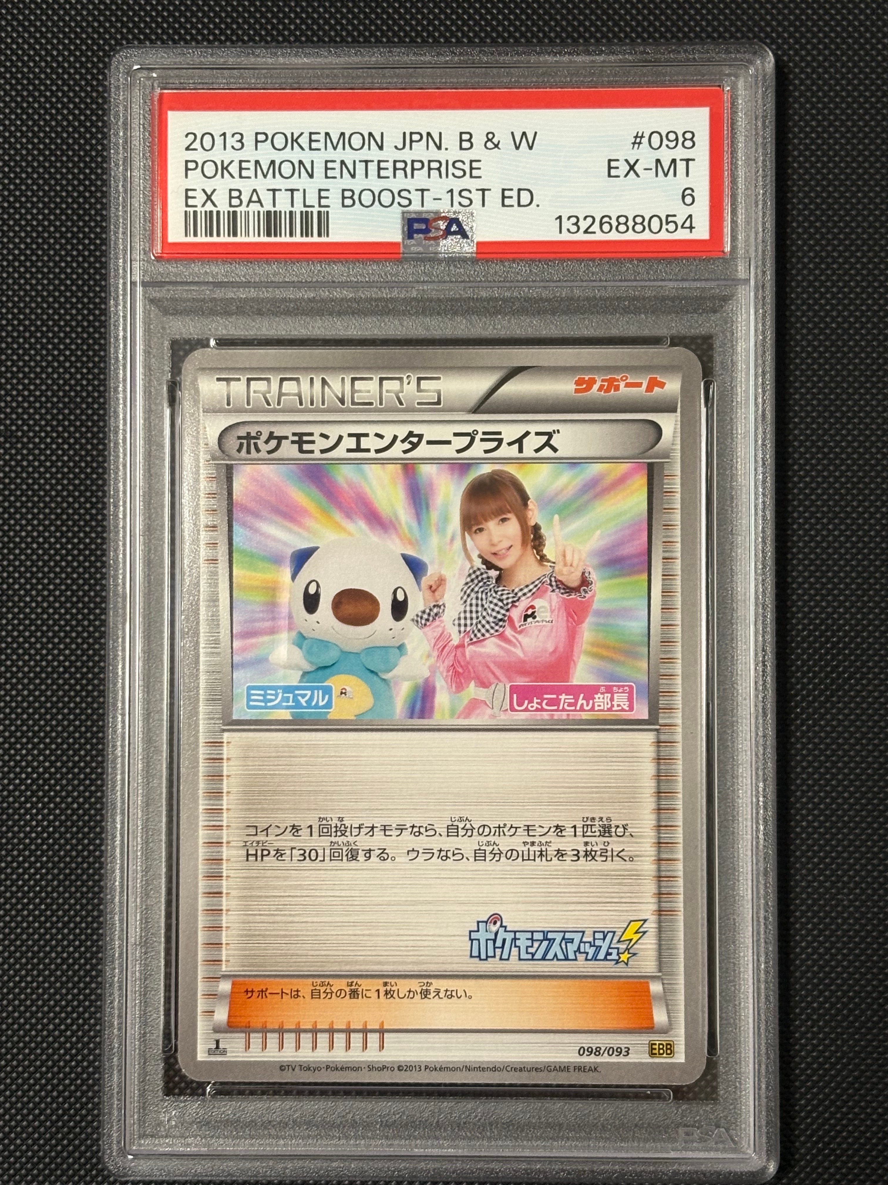 ポケモンエンタープライズ しょこたん部長 :1ED [EBB 098/093 ポケモンエンタープライズ しょこたん部長 :1ED [EBB 098/093