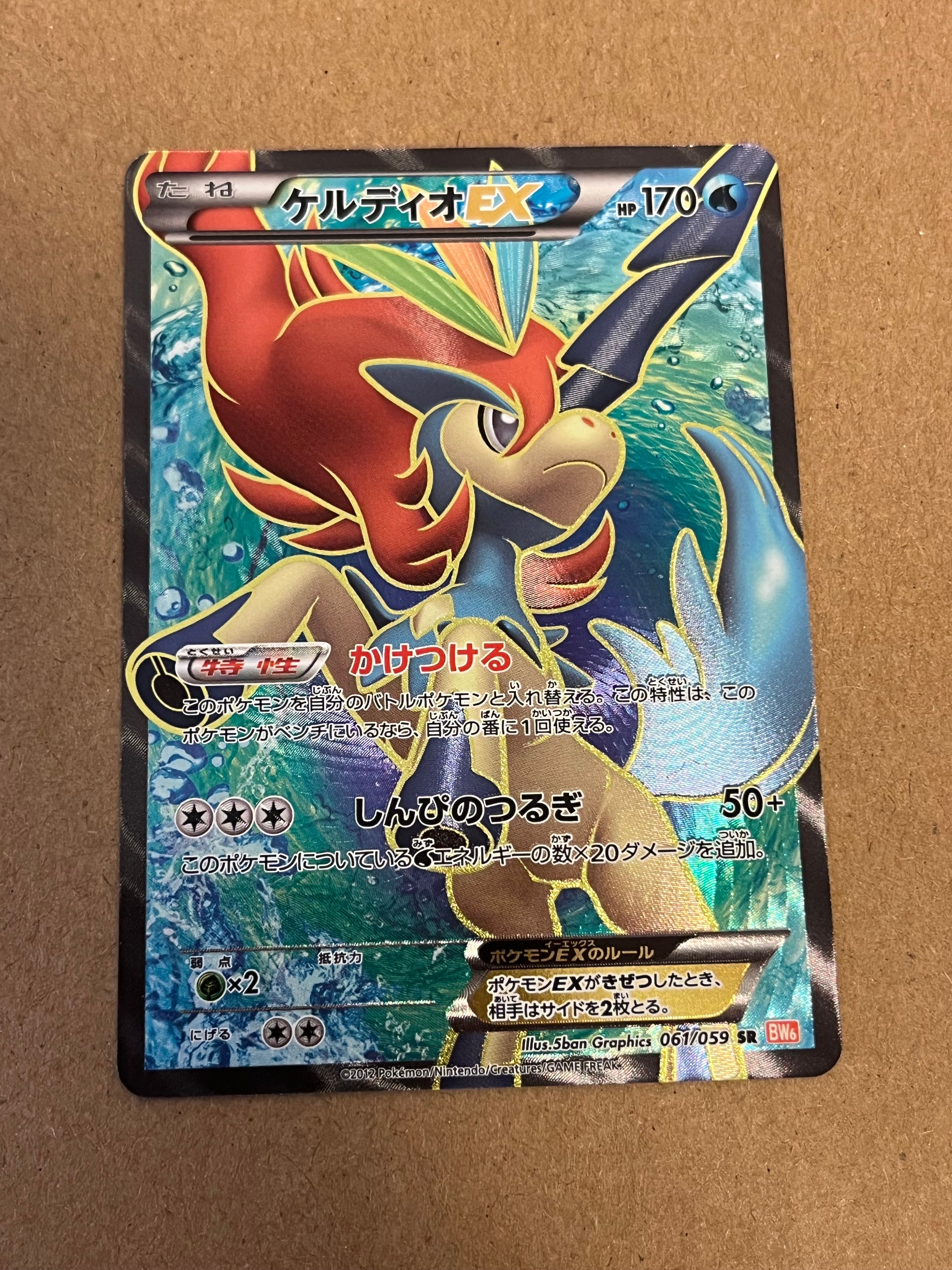 ケルディオEX SR[BW6 061/059](拡張パック「コールドフレア」)の新品