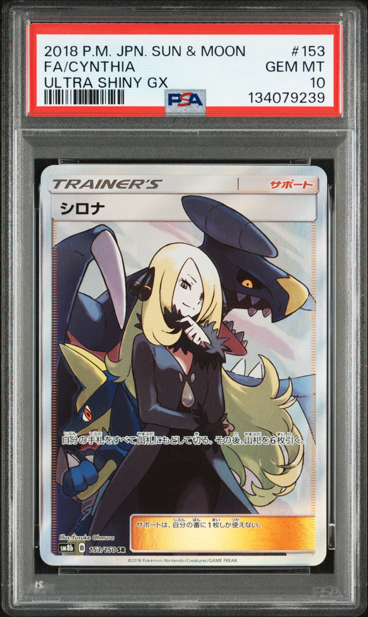 シロナ SR[SM8b 153/150](ハイクラスパック「GXウルトラシャイニー