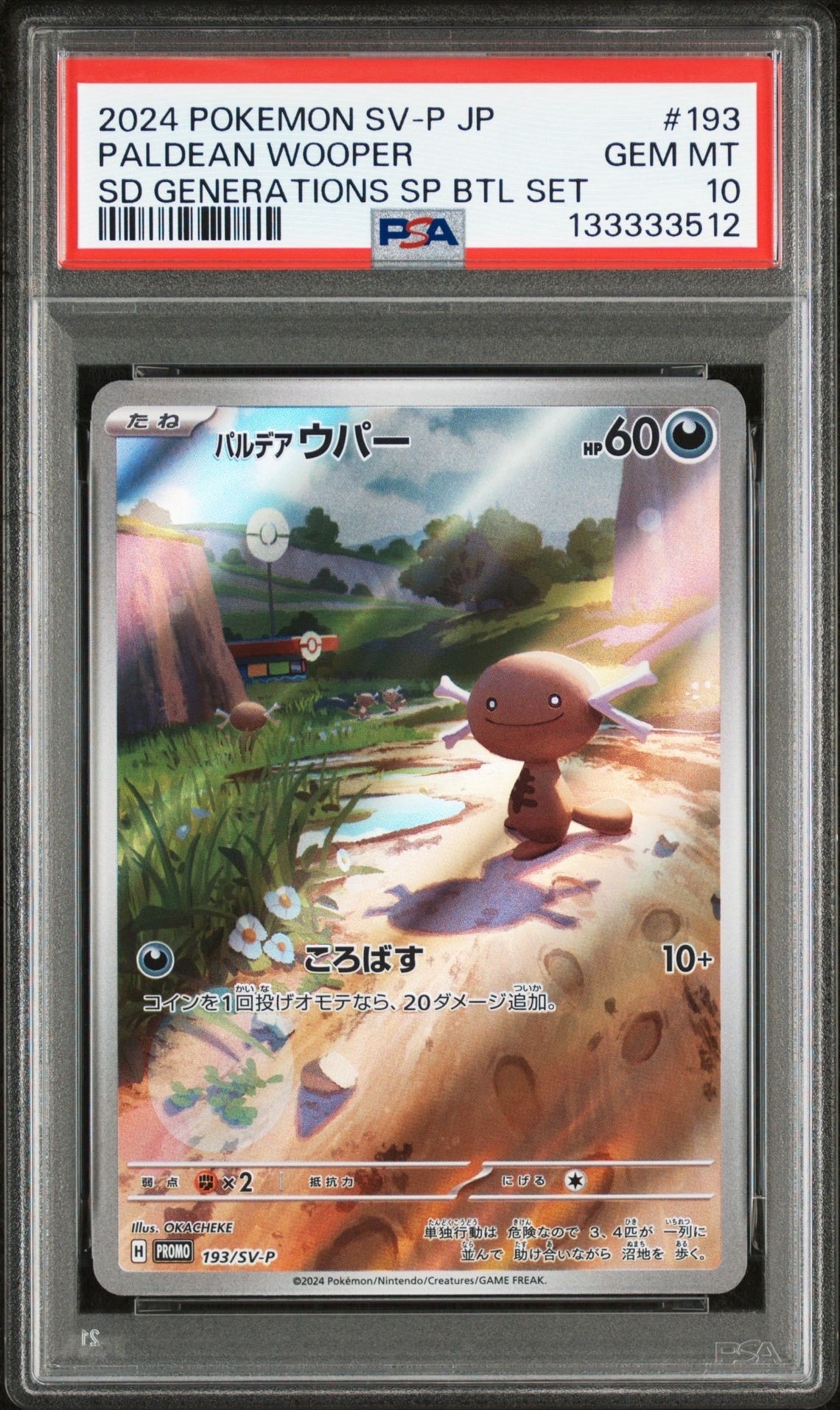 パルデアウパー P [SV-P 193](スタートデッキ Generations「スペシャルバトルセット」)