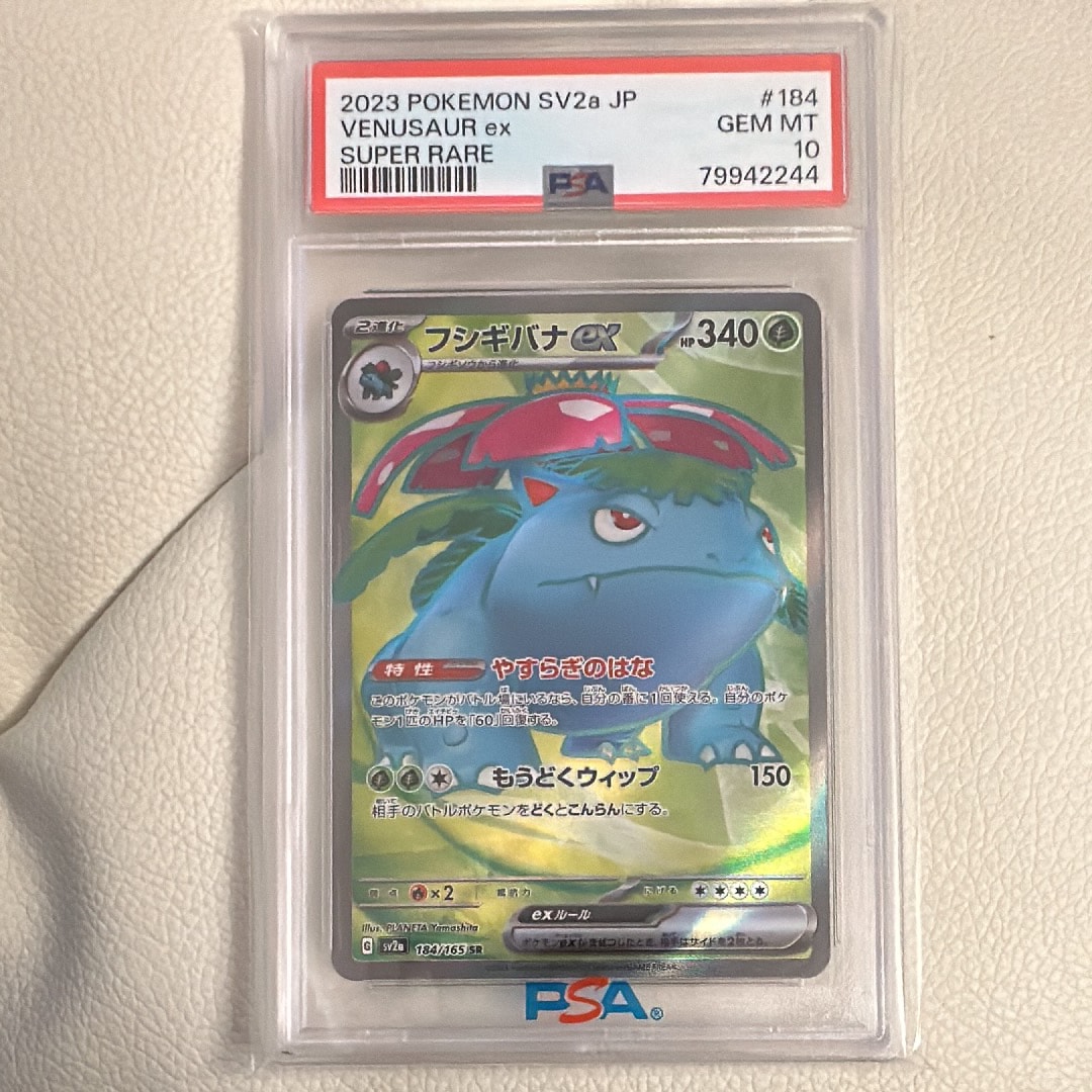 PSA10】フシギバナ SR[SV2a 184/165](強化拡張パック「ポケモンカード