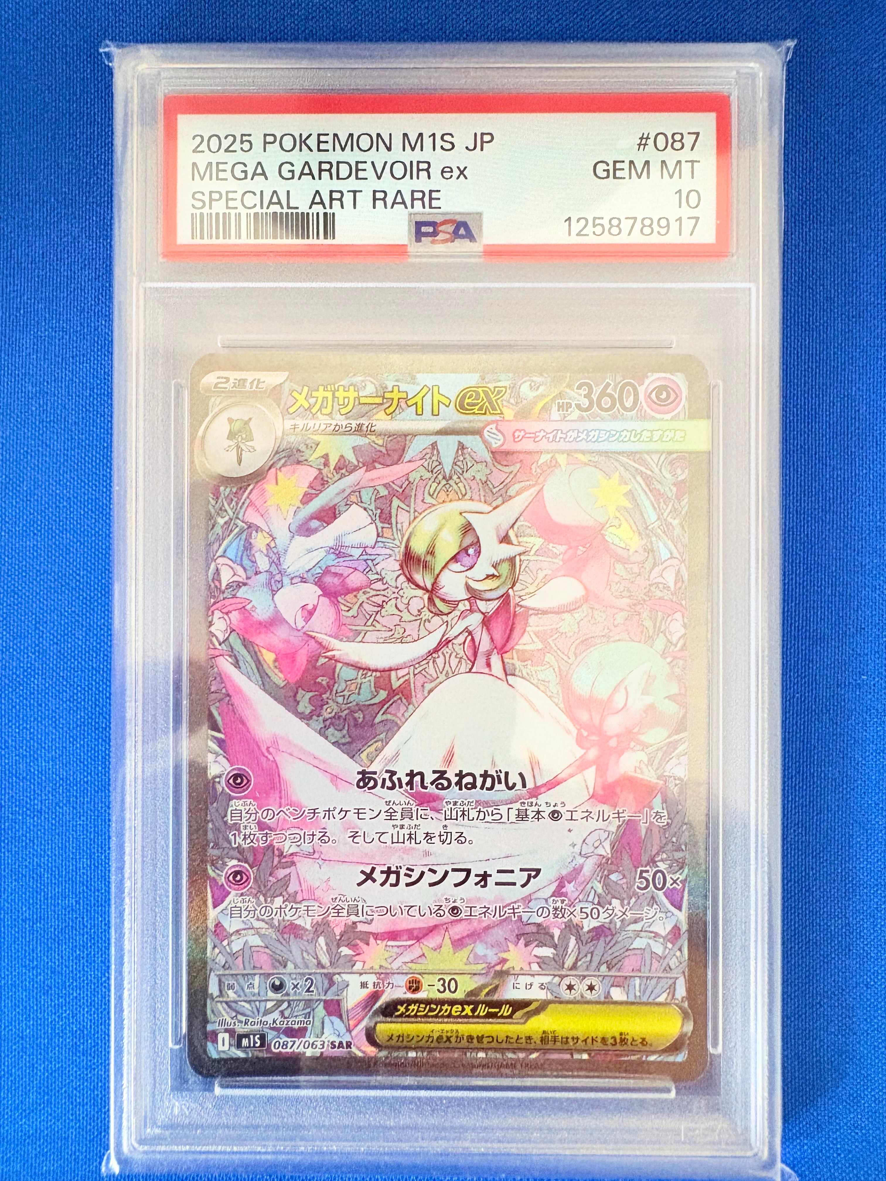 メガサーナイトex SAR [M1S 087/063](拡張パック「メガシンフォニア」)