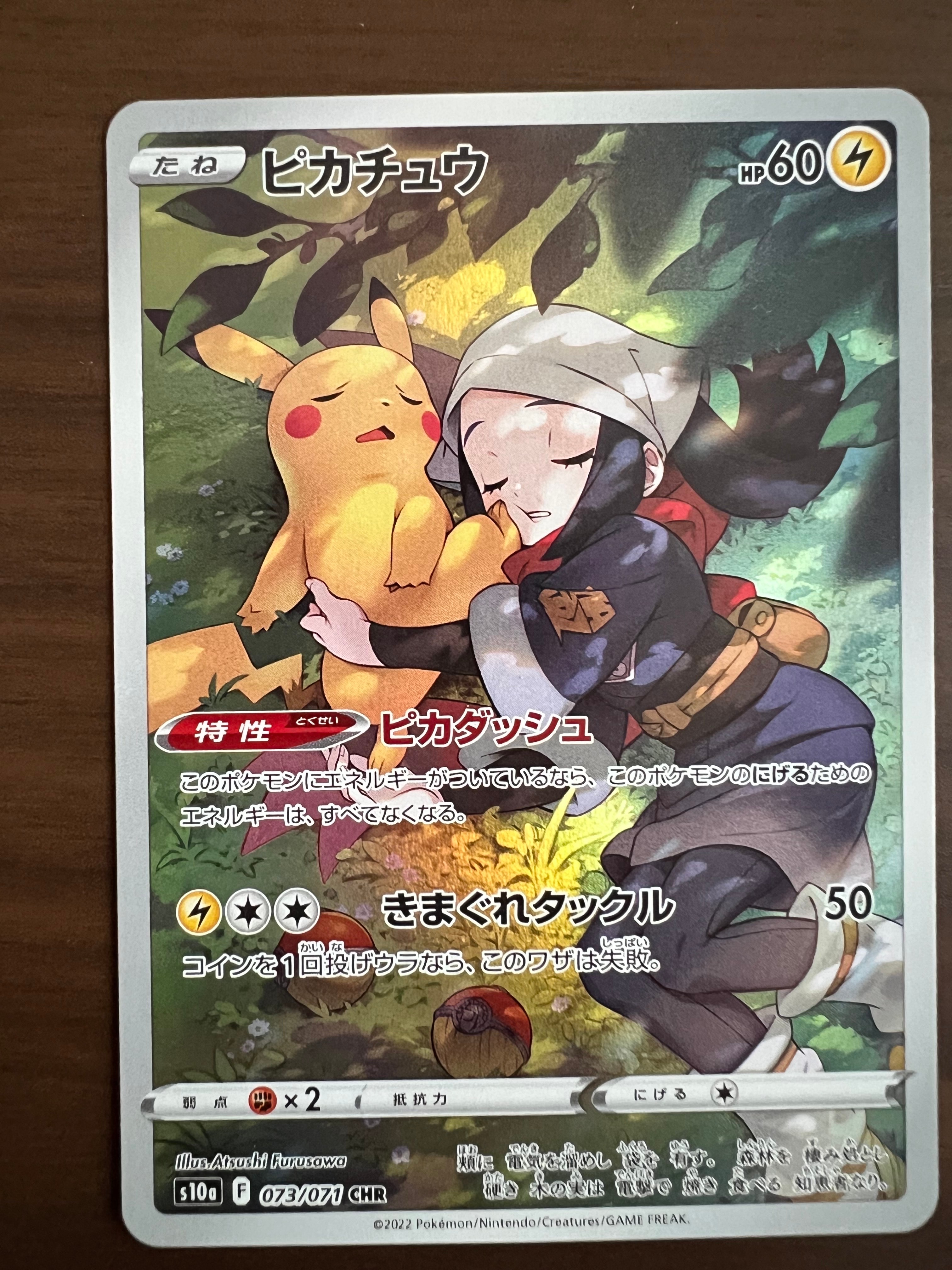 PSA10】ピカチュウ CHR[S10a 073/071](強化拡張パック「ダーク