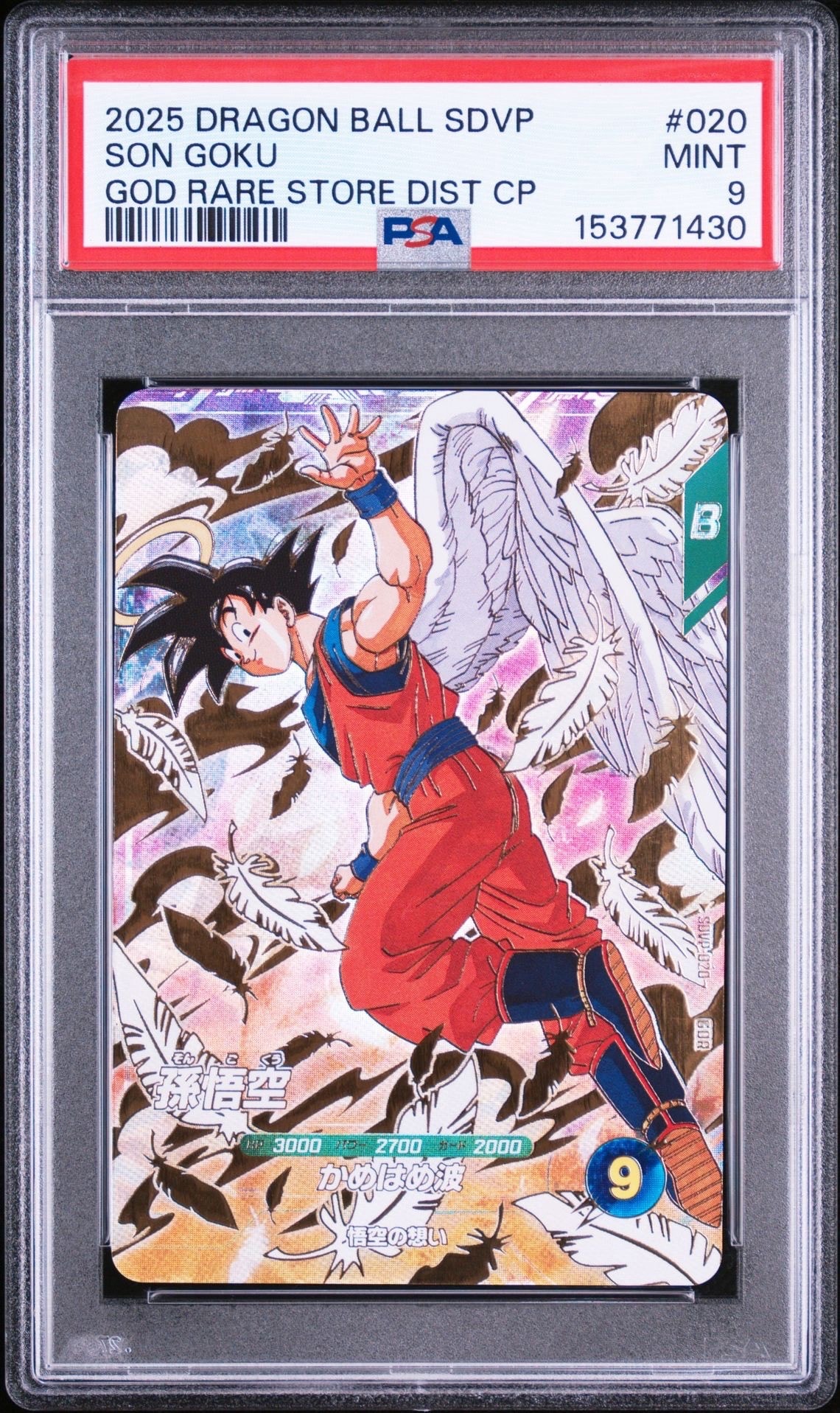 孫悟空 GDR [SDVP-020](ドラゴンボールスーパーダイバーズ「3種連続