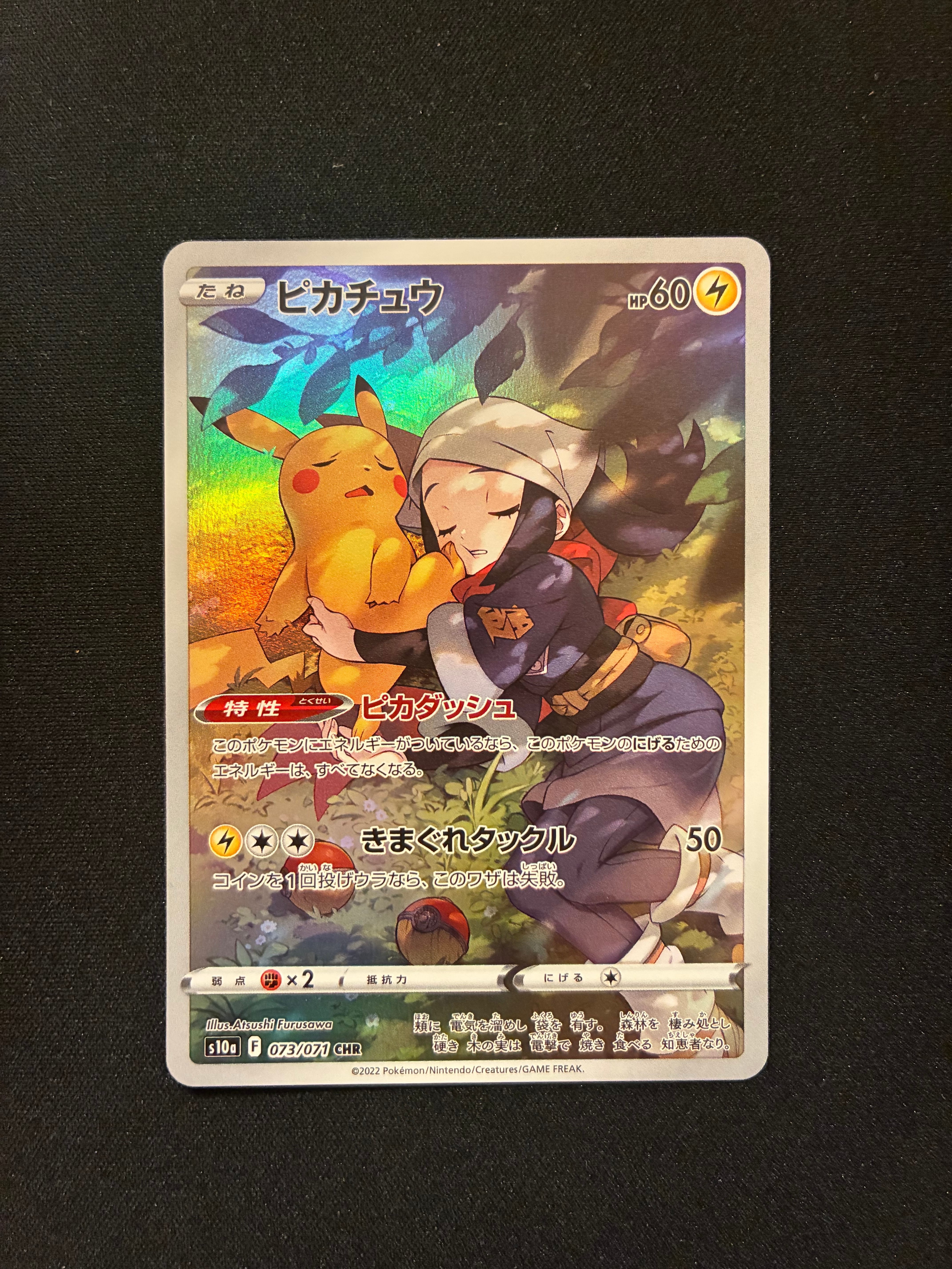 ピカチュウ CHR[S10a 073/071](強化拡張パック「ダークファンタズマ」)