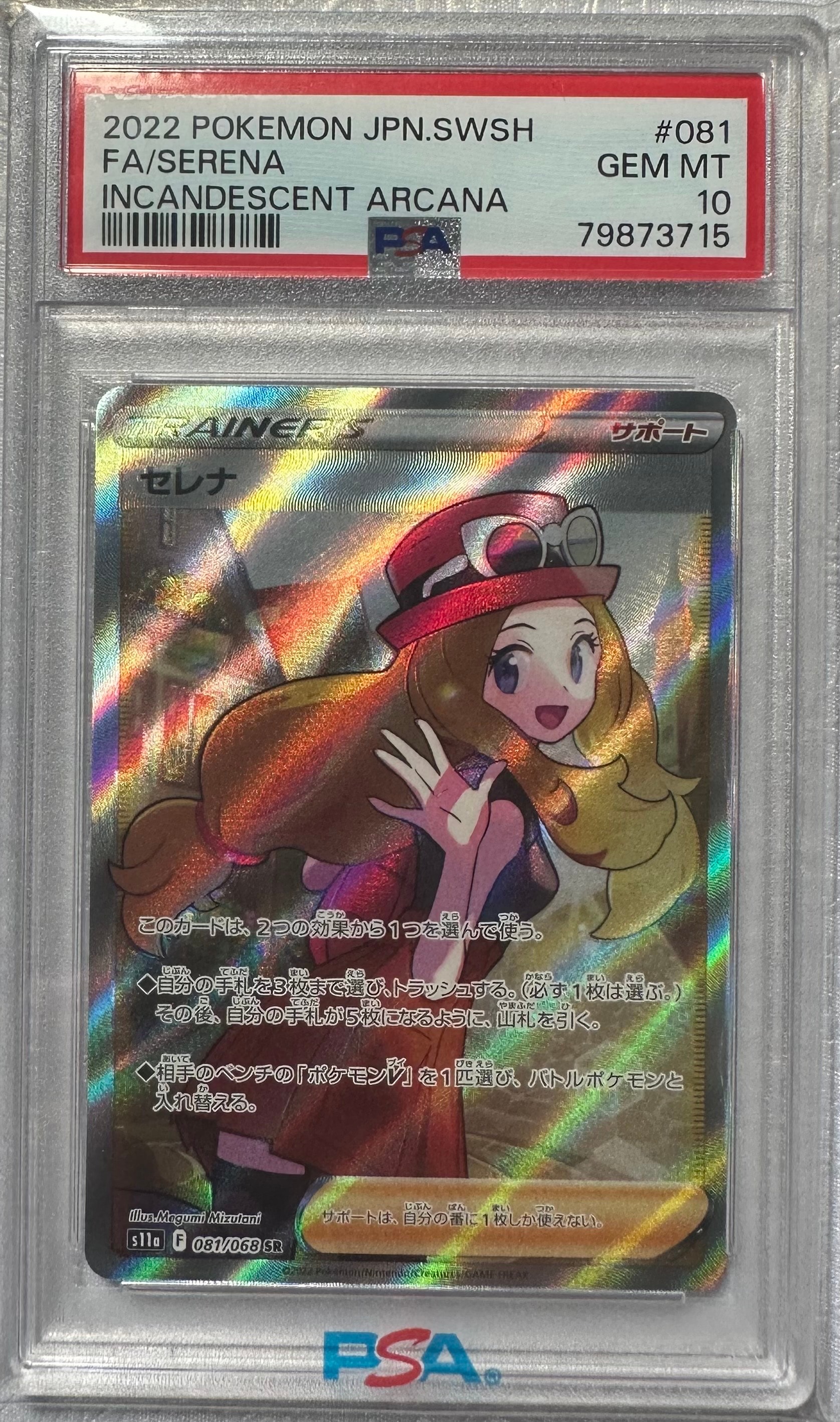 セレナ SR [s11a 081/068](強化拡張パック『白熱のアルカナ』)