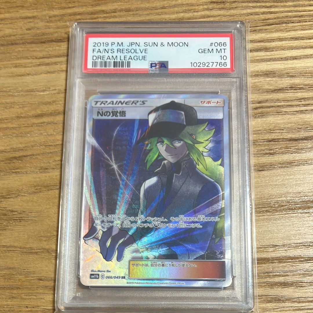 PSA10】Nの覚悟 SR[SM11b 066/049](拡張パック「ドリームリーグ」) 1枚
