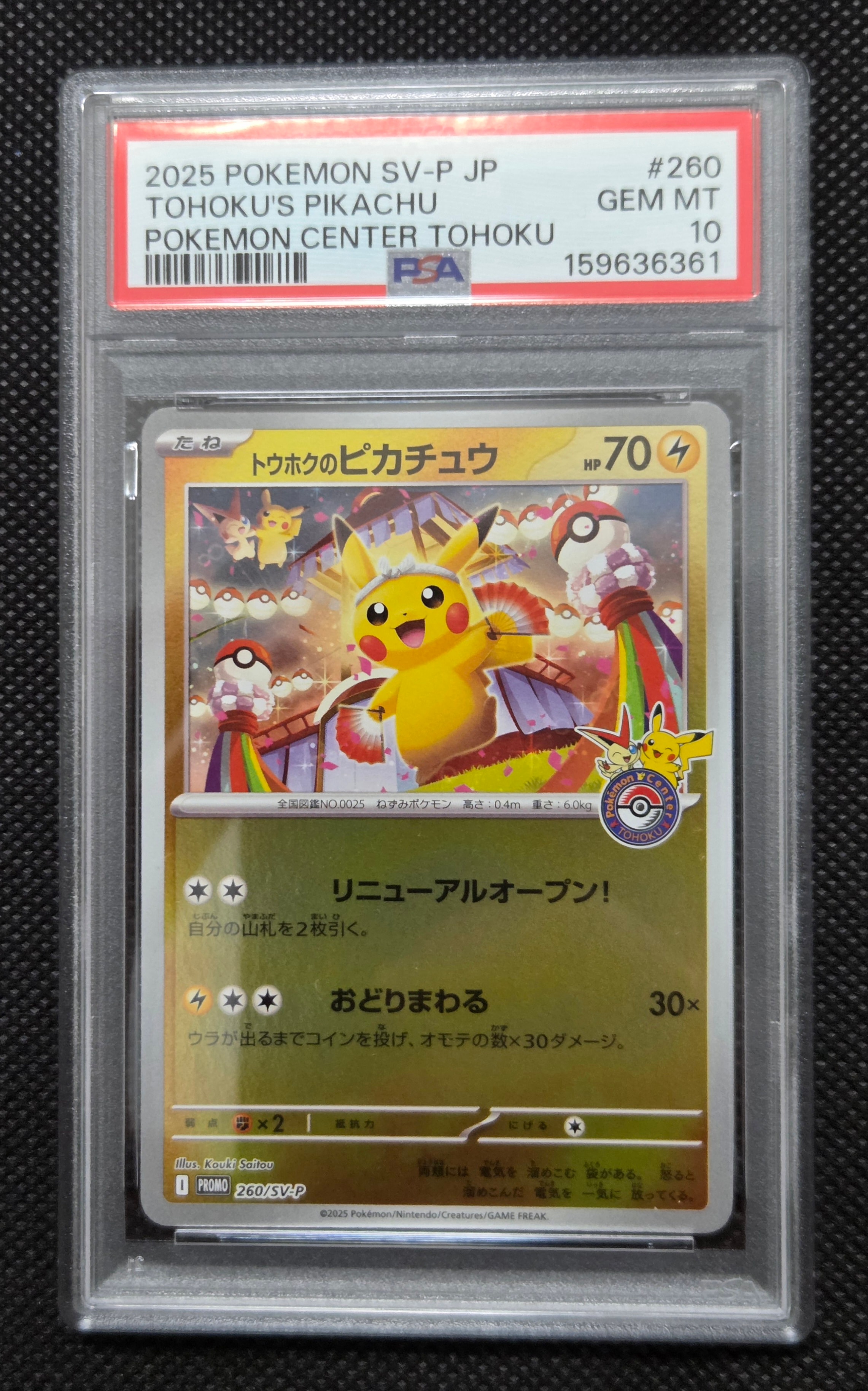 トウホクのピカチュウ P [SV-P 260](スペシャルBOX「ポケモンセンタートウホク」)