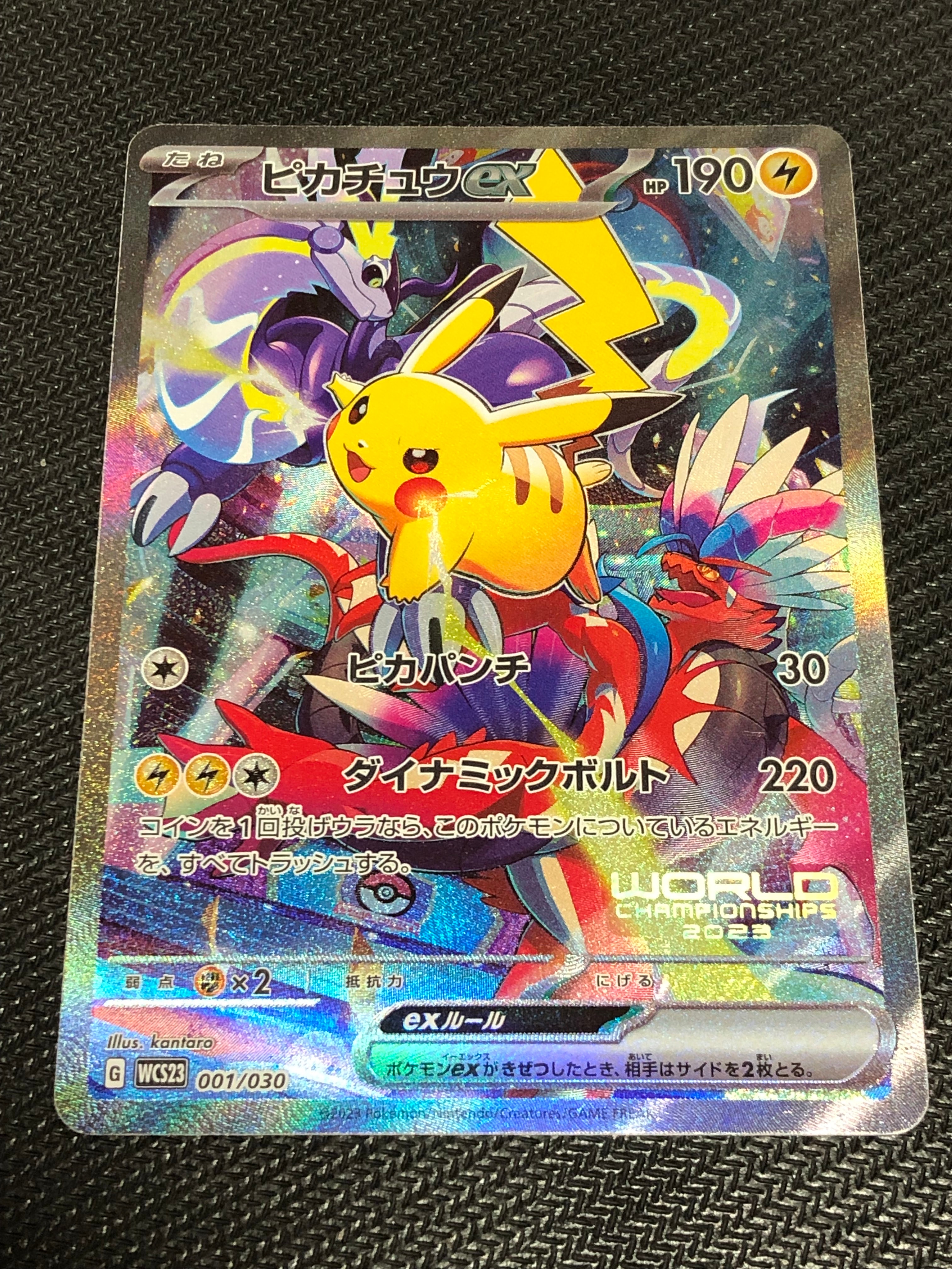 ピカチュウex [WCS23 001/030](ポケモンワールドチャンピオンシップス2023横浜 記念デッキ「ピカチュウ」)