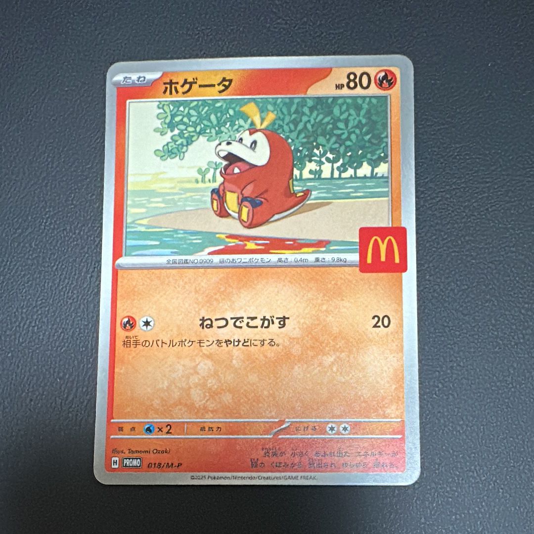 ホゲータ P [M-P 018](プロモカードパック「マクドナルド ハッピーセット2025」)