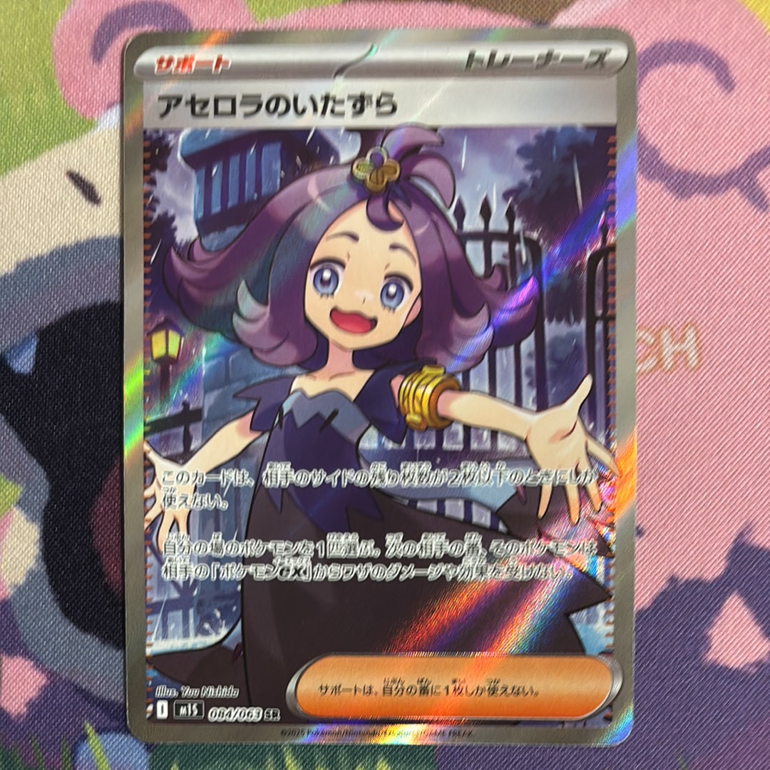アセロラのいたずら SR [M1S 084/063](拡張パック「メガシンフォニア