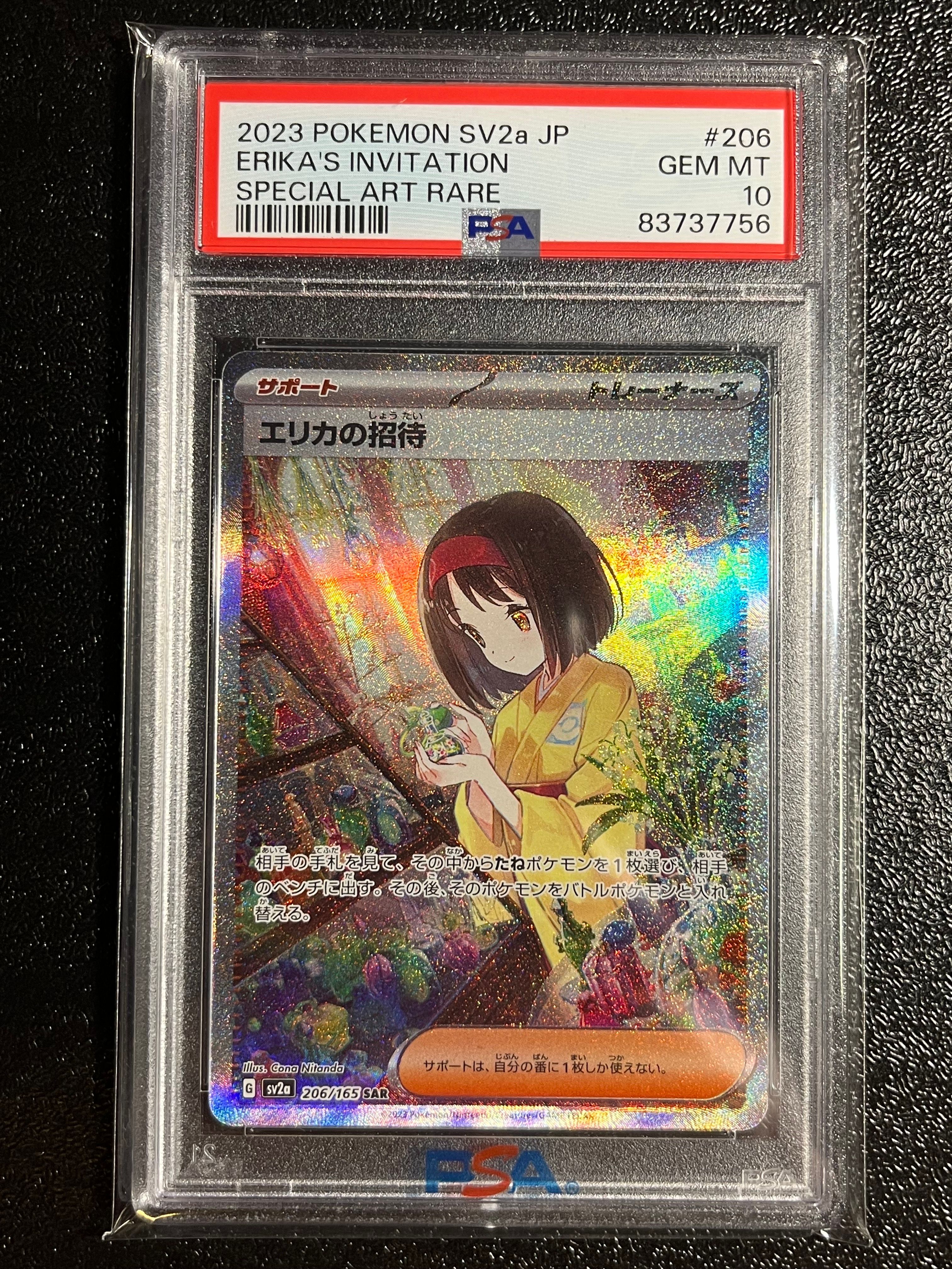 エリカの招待 SAR[SV2a 206/165](強化拡張パック「ポケモンカード151」)