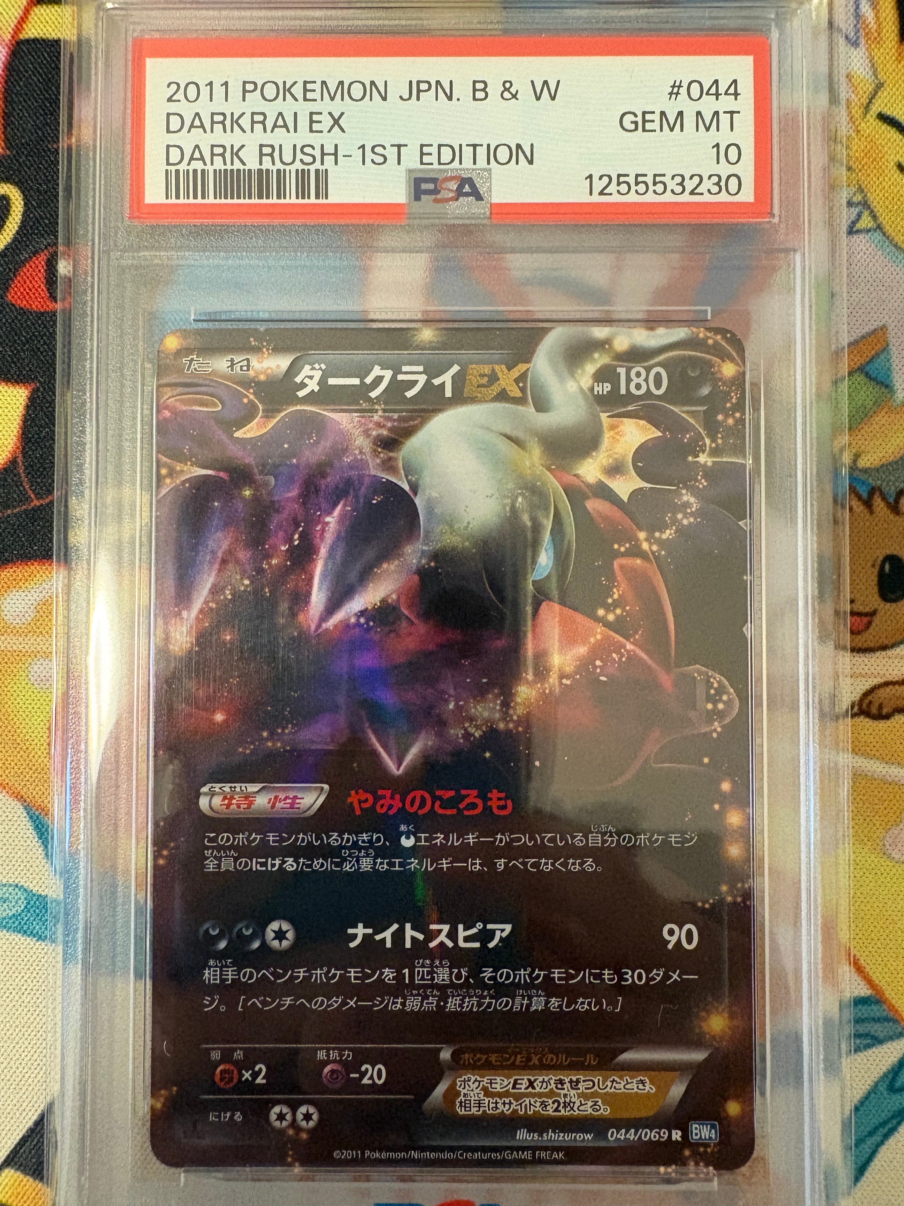 ダークライEX R :1ED [BW4 044/069](拡張パック「ダークラッシュ」)