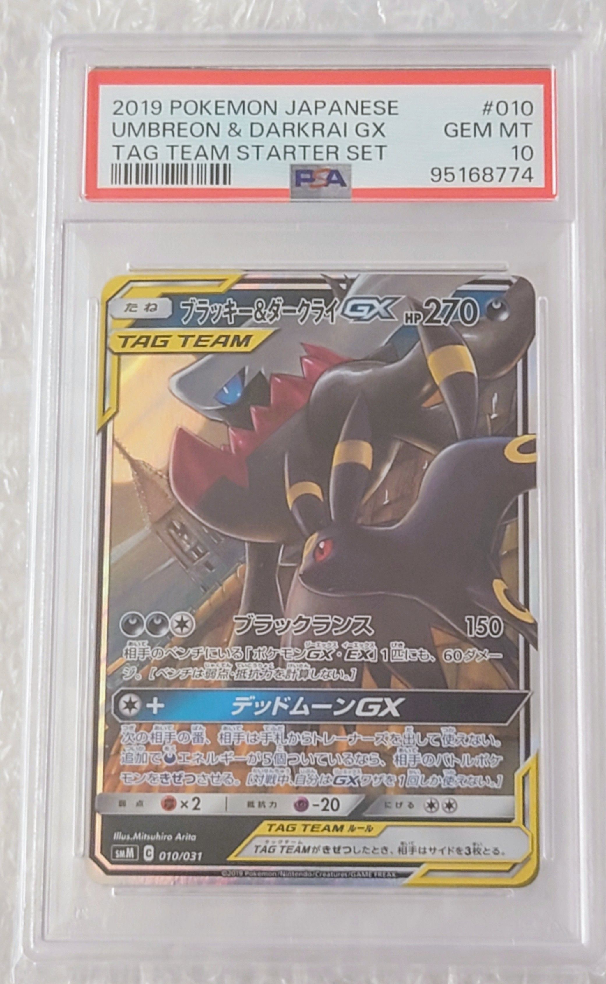 ブラッキー&ダークライGX [SMM 010/031](スターターセット TAG TEAM GX「エーフィ&デオキシスGX・ブラッキー&ダークライGX」)
