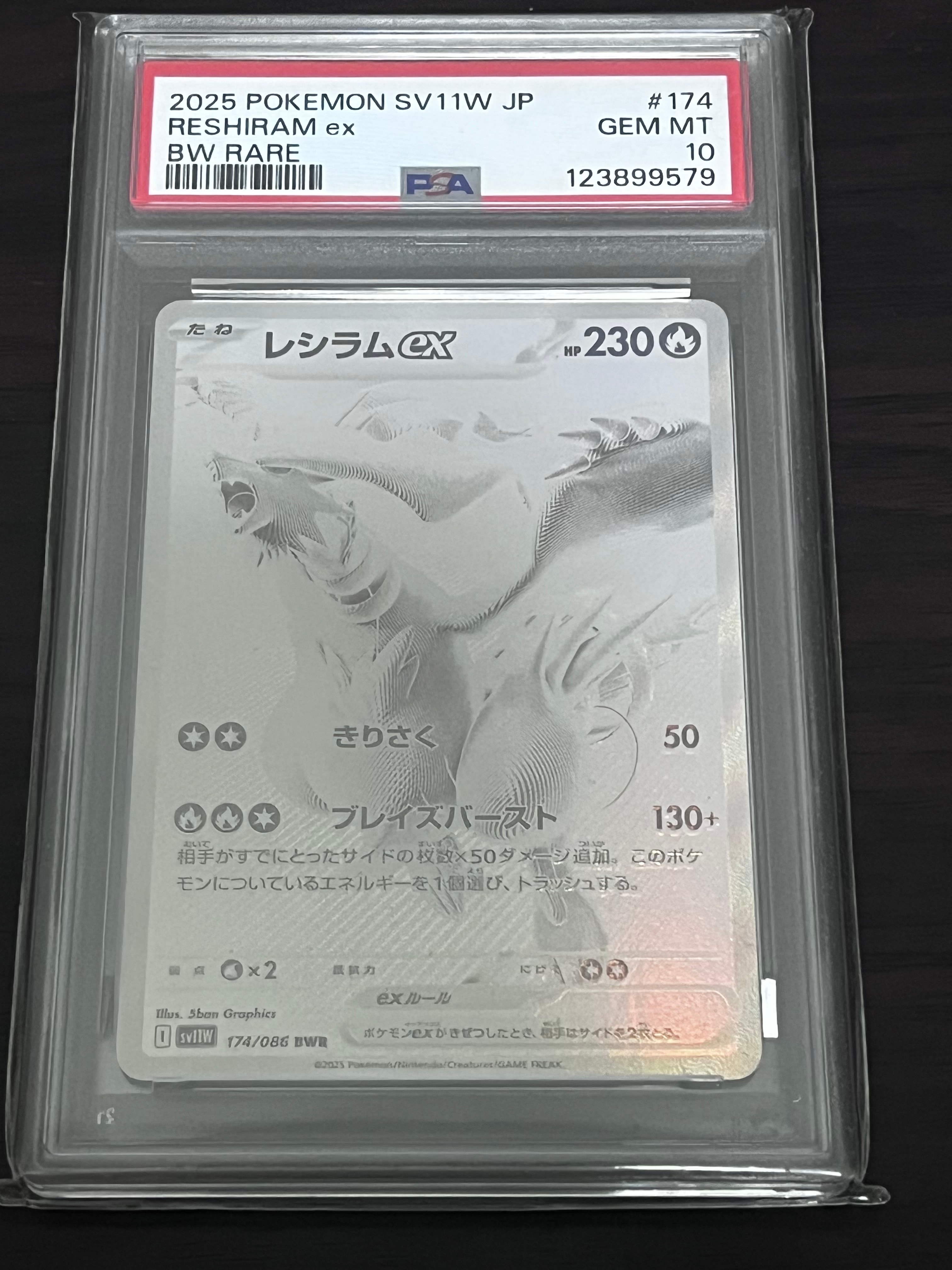 レシラムex BWR [SV11W 174/086](拡張パック「ホワイトフレア」)