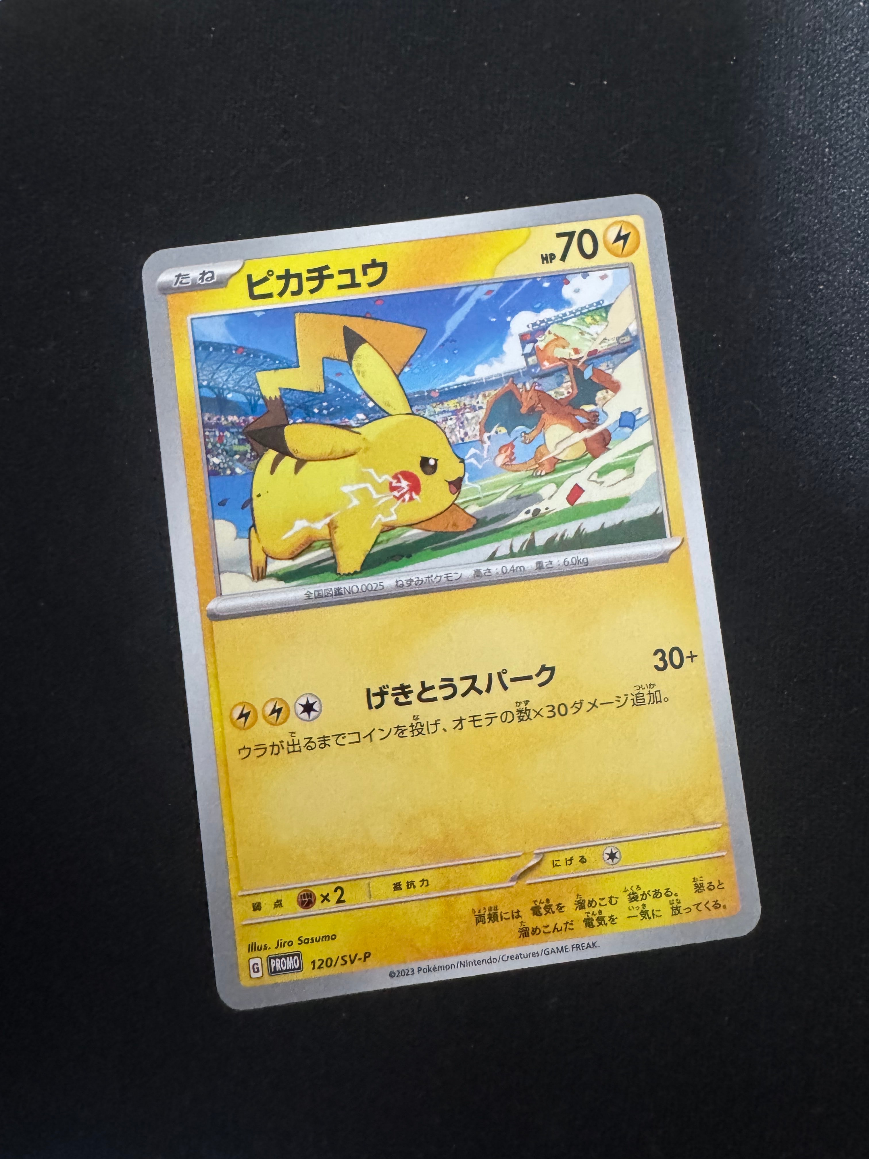 ピカチュウ: プロモ [SV-P 120](プロモーションカード「SV-P」)