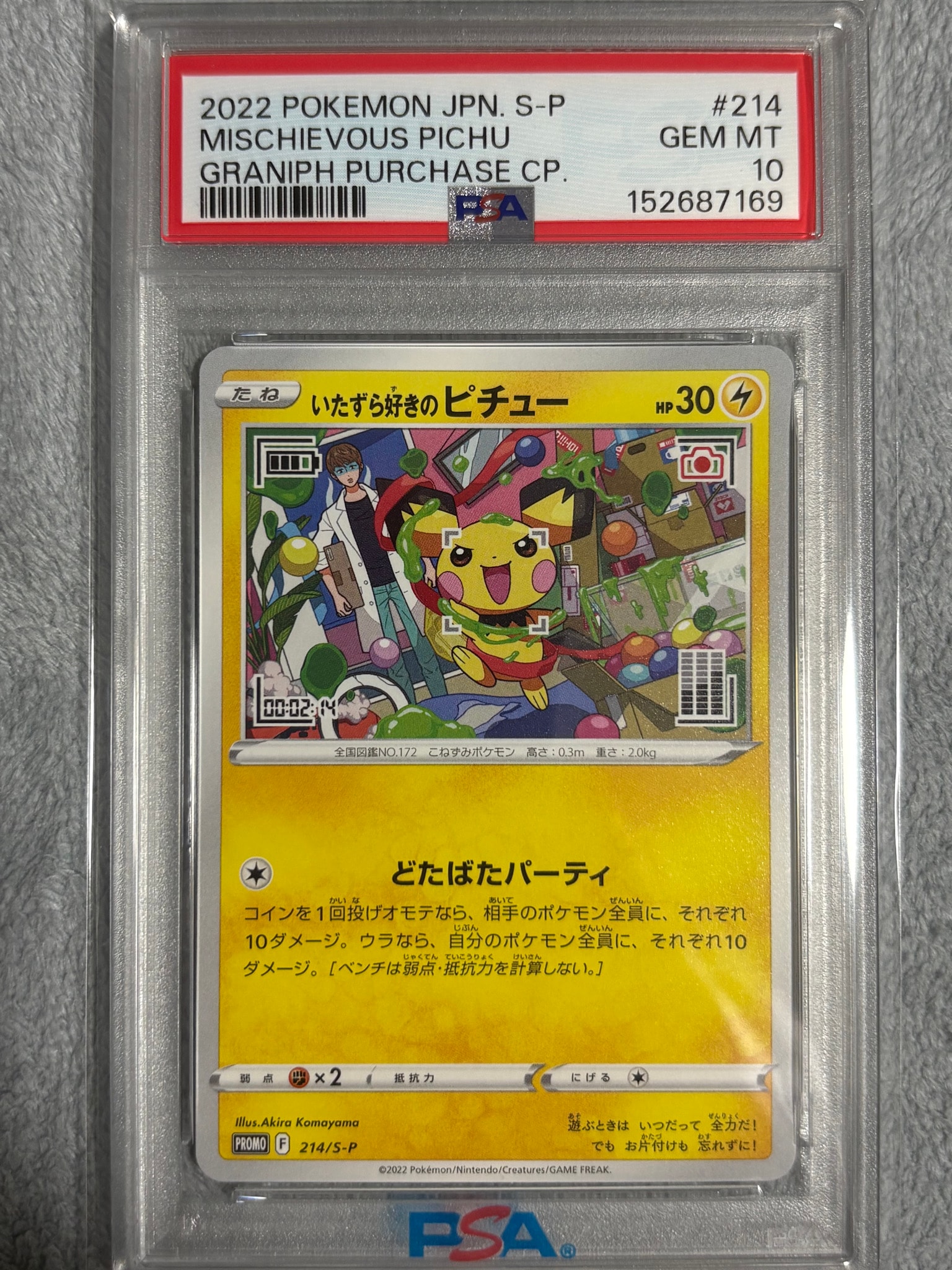 いたずら好きのピチュー：プロモ[214 S-P](プロモーションカード「S-P