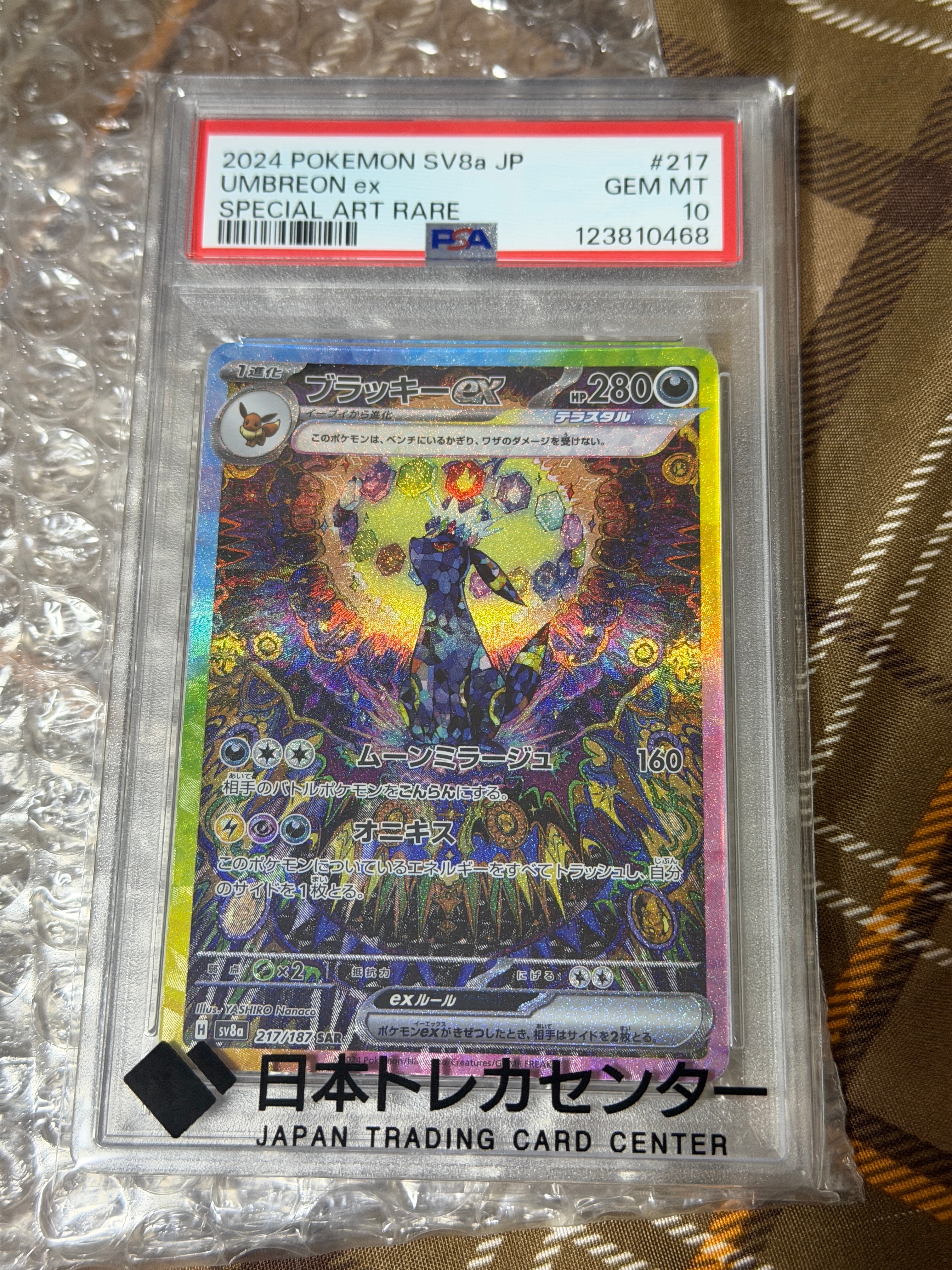 ブラッキーex SAR [SV8a 217/187](ハイクラスパック「テラスタルフェスex」)