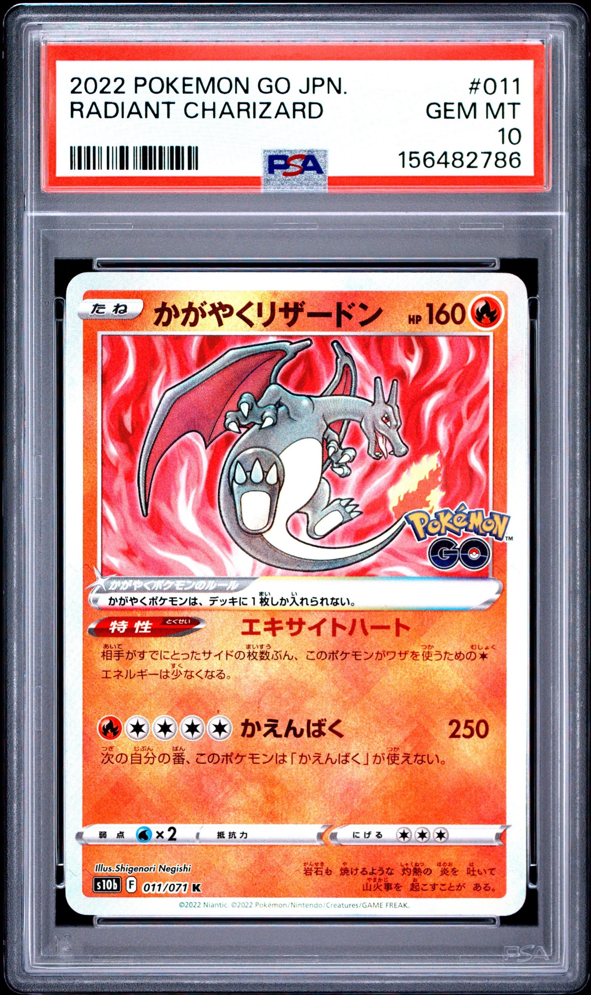 かがやくリザードン K[S10b 011/071](強化拡張パック「Pokemon GO」)の