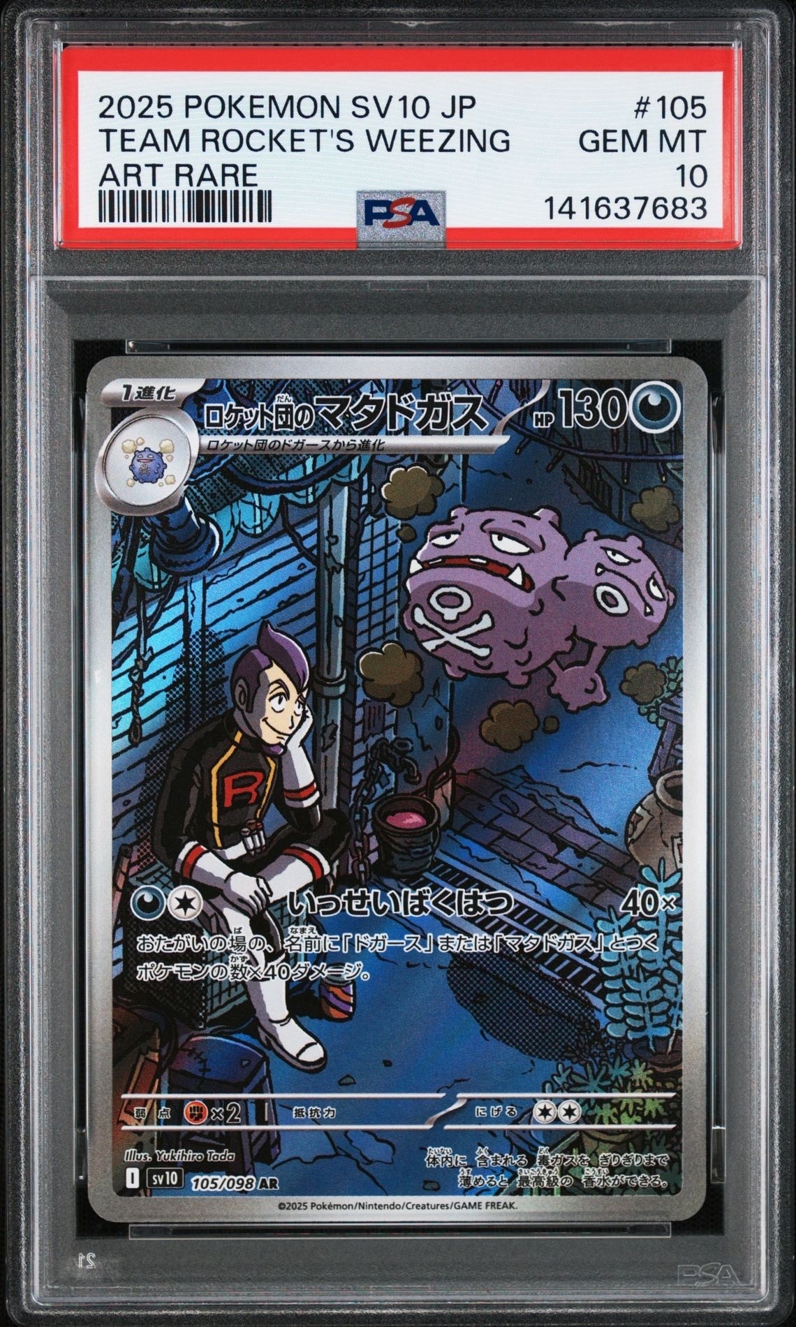 ロケット団のマタドガス AR [SV10 105/098](拡張パック「ロケット団の栄光」)