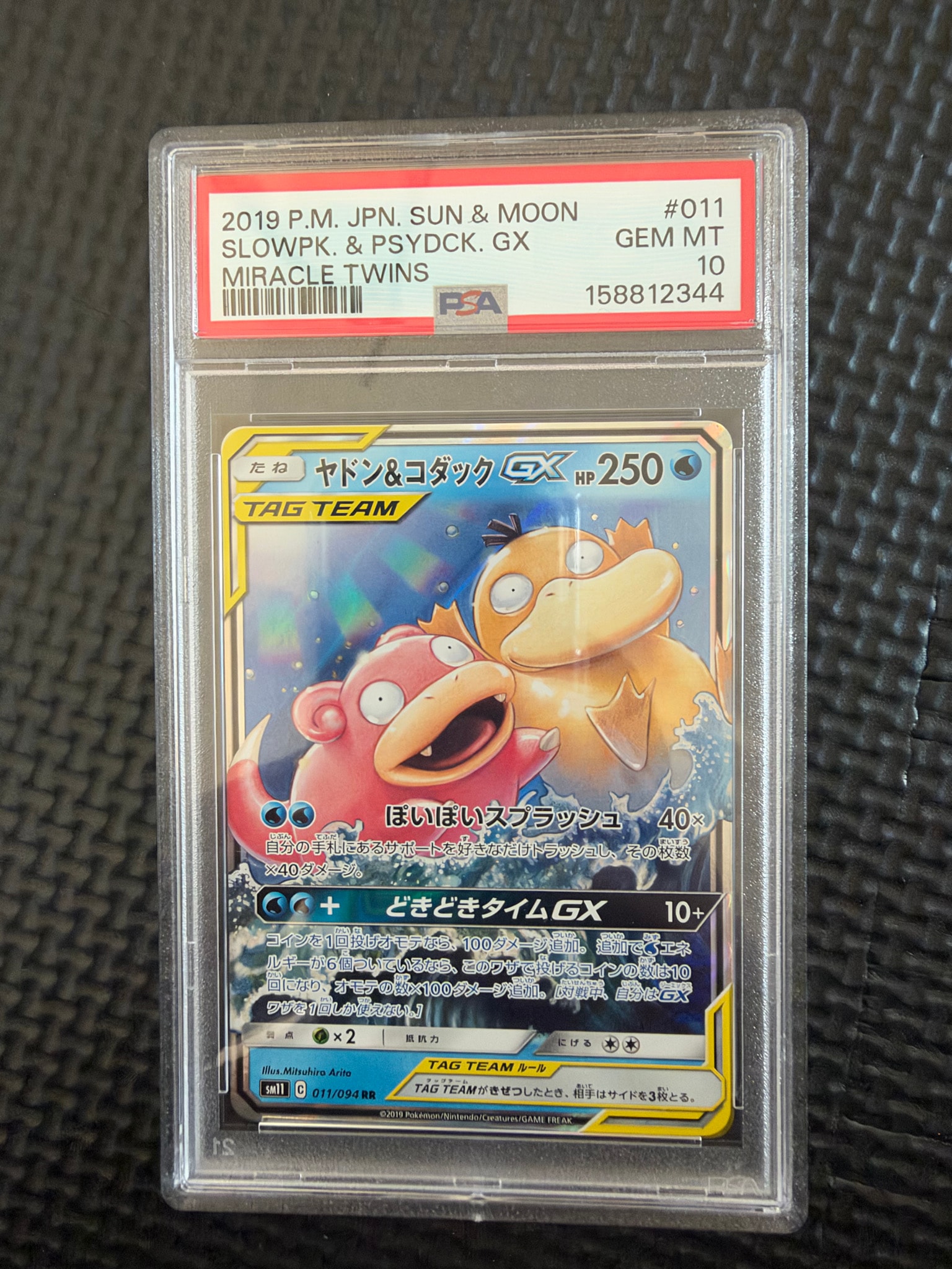 ヤドン&コダックGX RR [SM11 011/094](拡張パック「ミラクルツイン