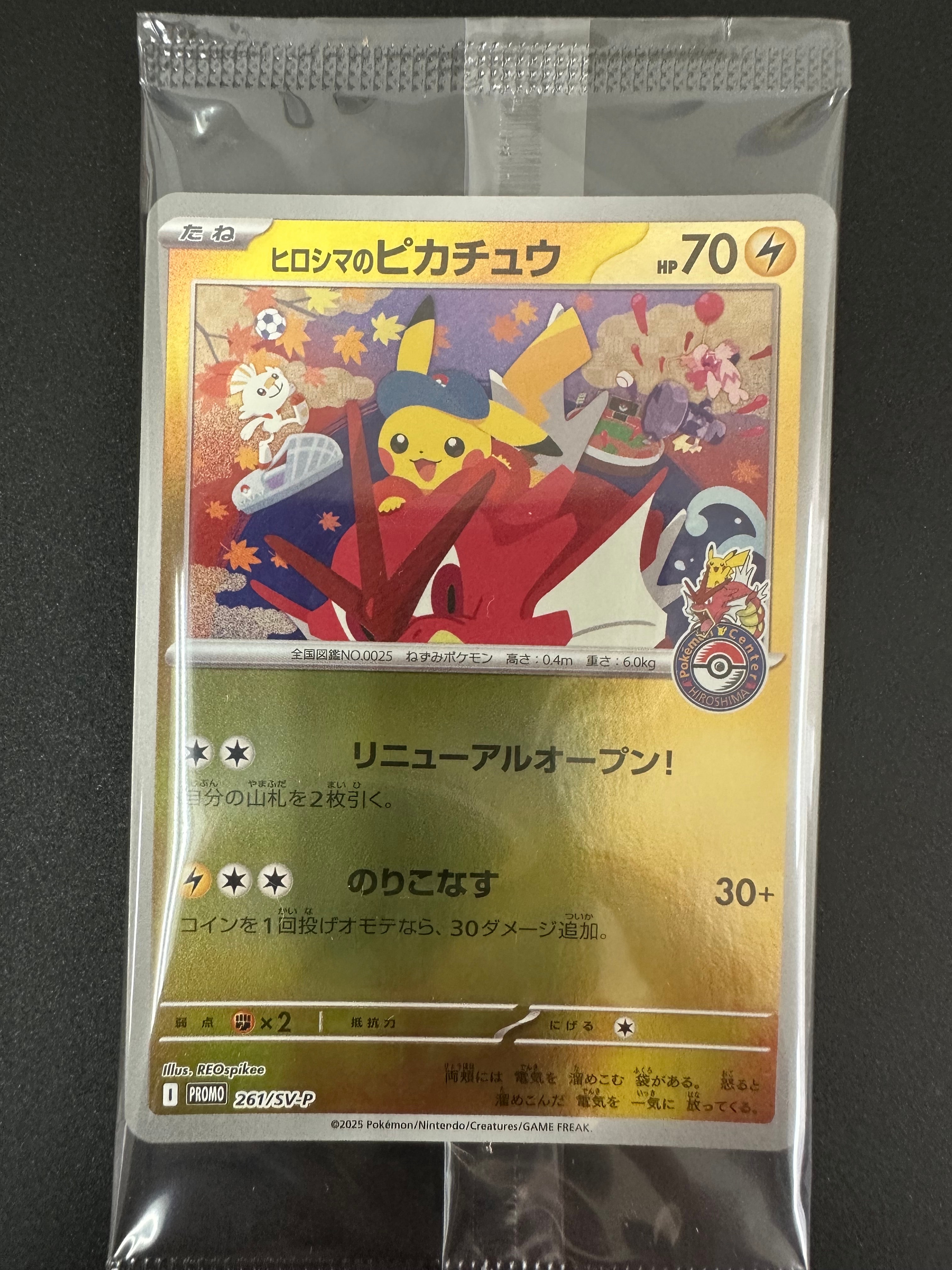 ヒロシマのピカチュウ P [SV-P 261](スペシャルBOX「ポケモンセンターヒロシマ」)